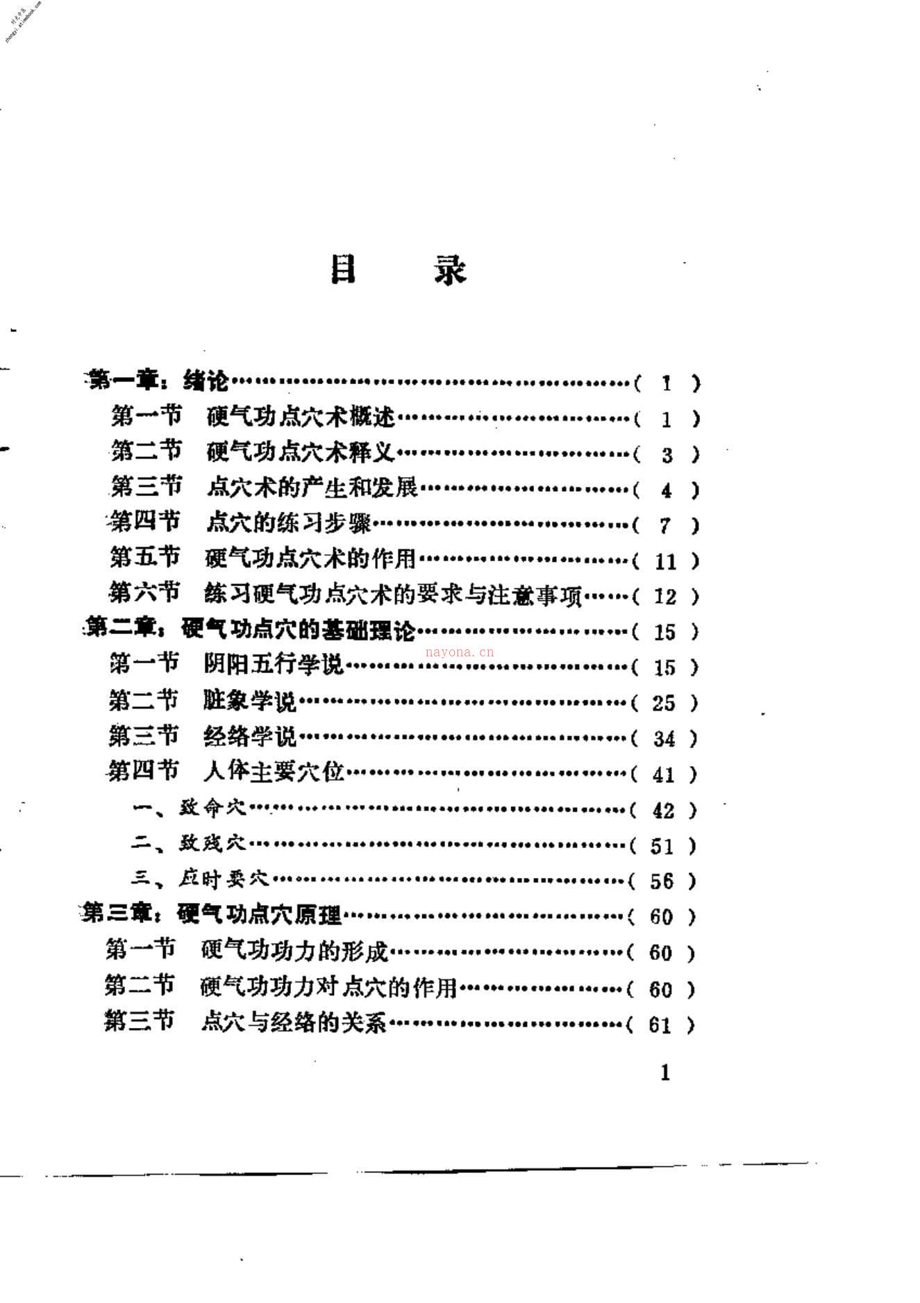 [硬气功点穴术].安在峰 PDF电子版下载