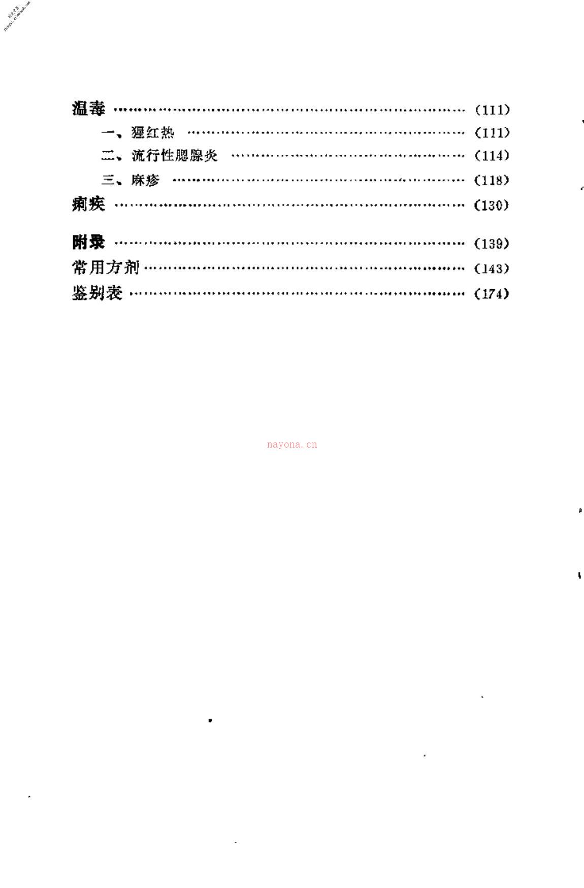 [温病刍言].王季儒 PDF电子版下载