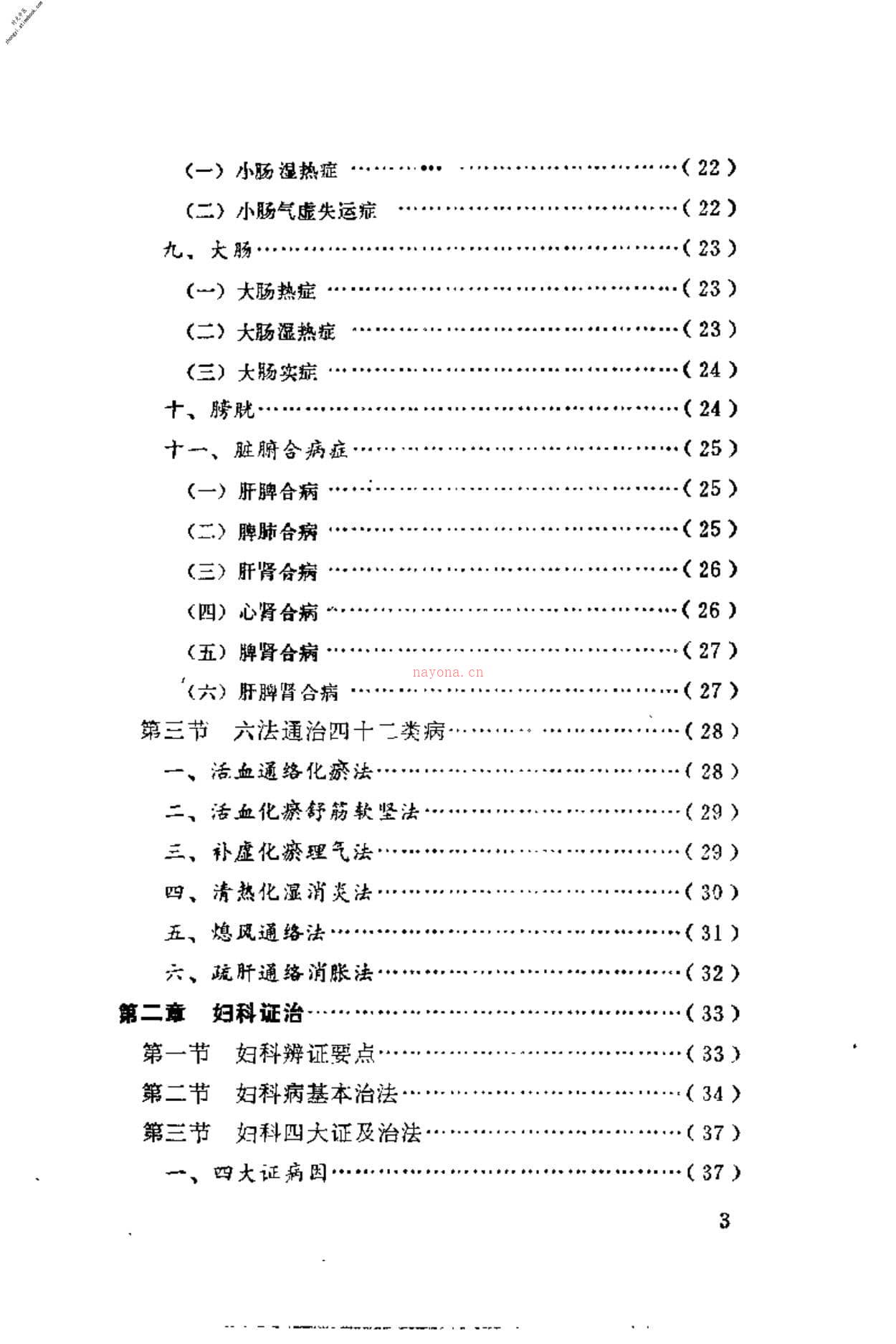 [王渭川临床经验选].王渭川 PDF电子版下载