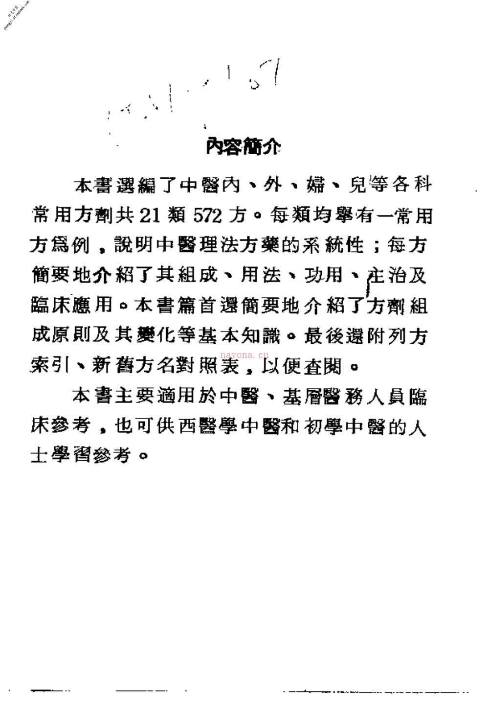 [经典验方集] PDF电子版下载