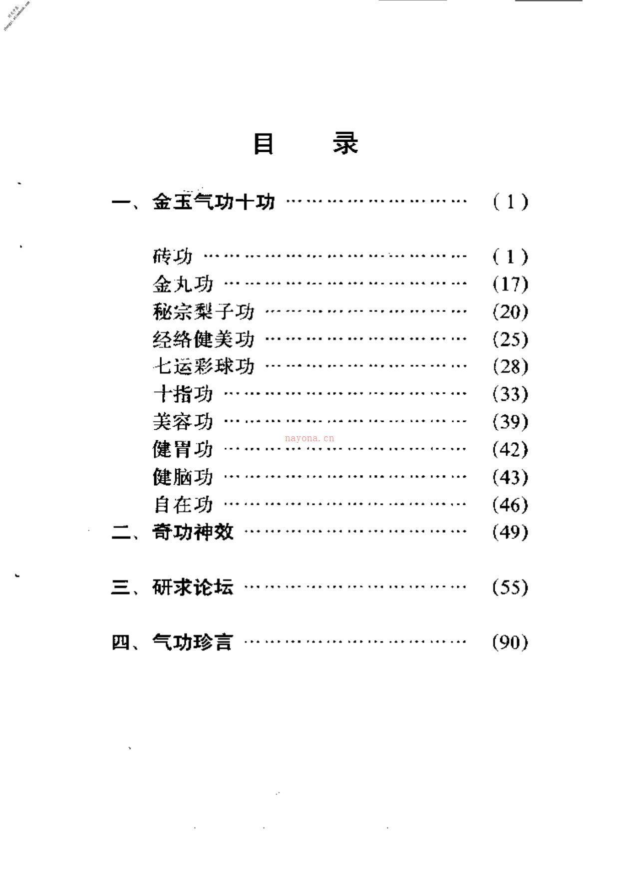 [气功金玉集].宋国臣 PDF电子版下载