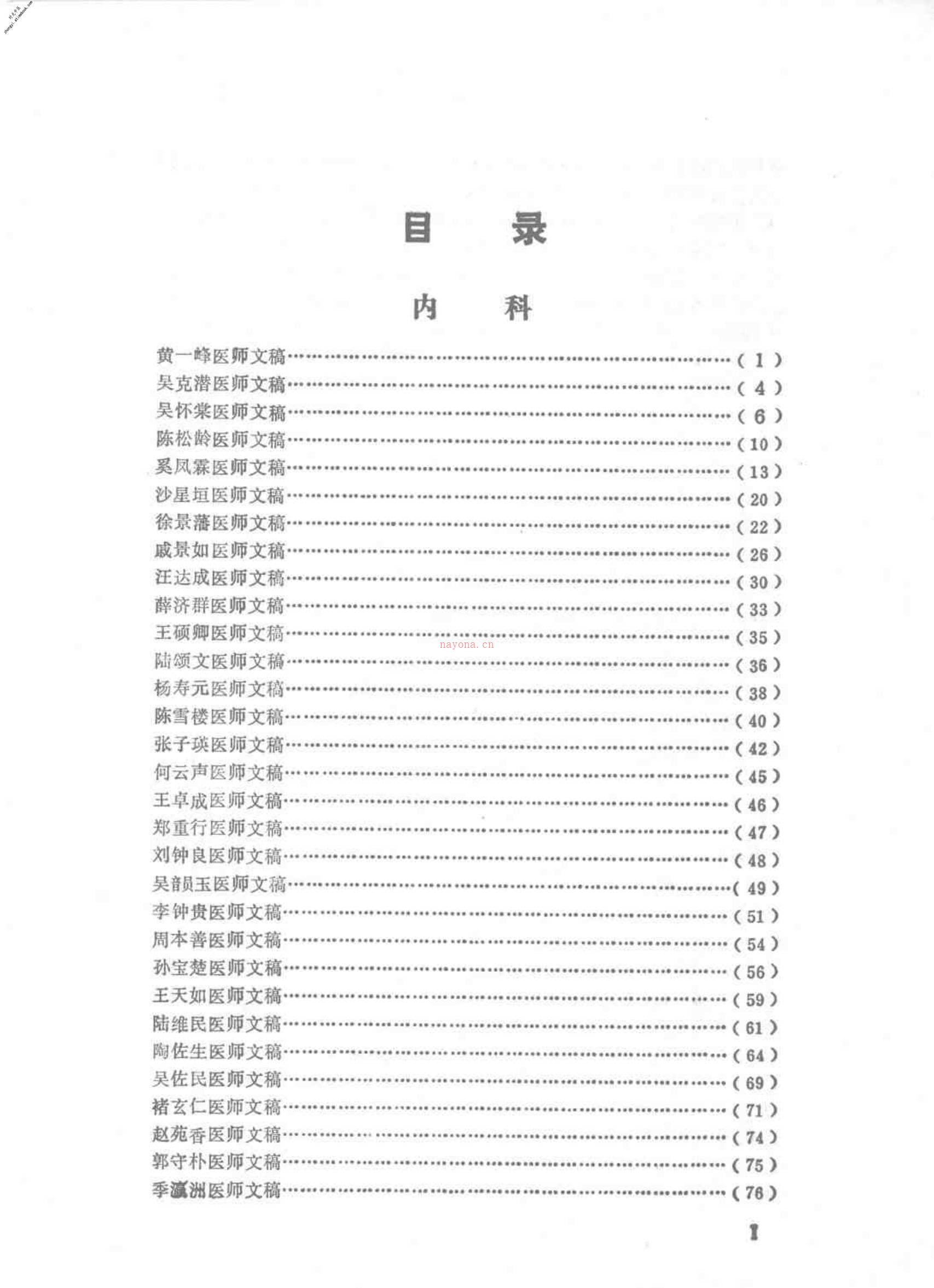 [苏州市老中医经验文集] PDF电子版下载