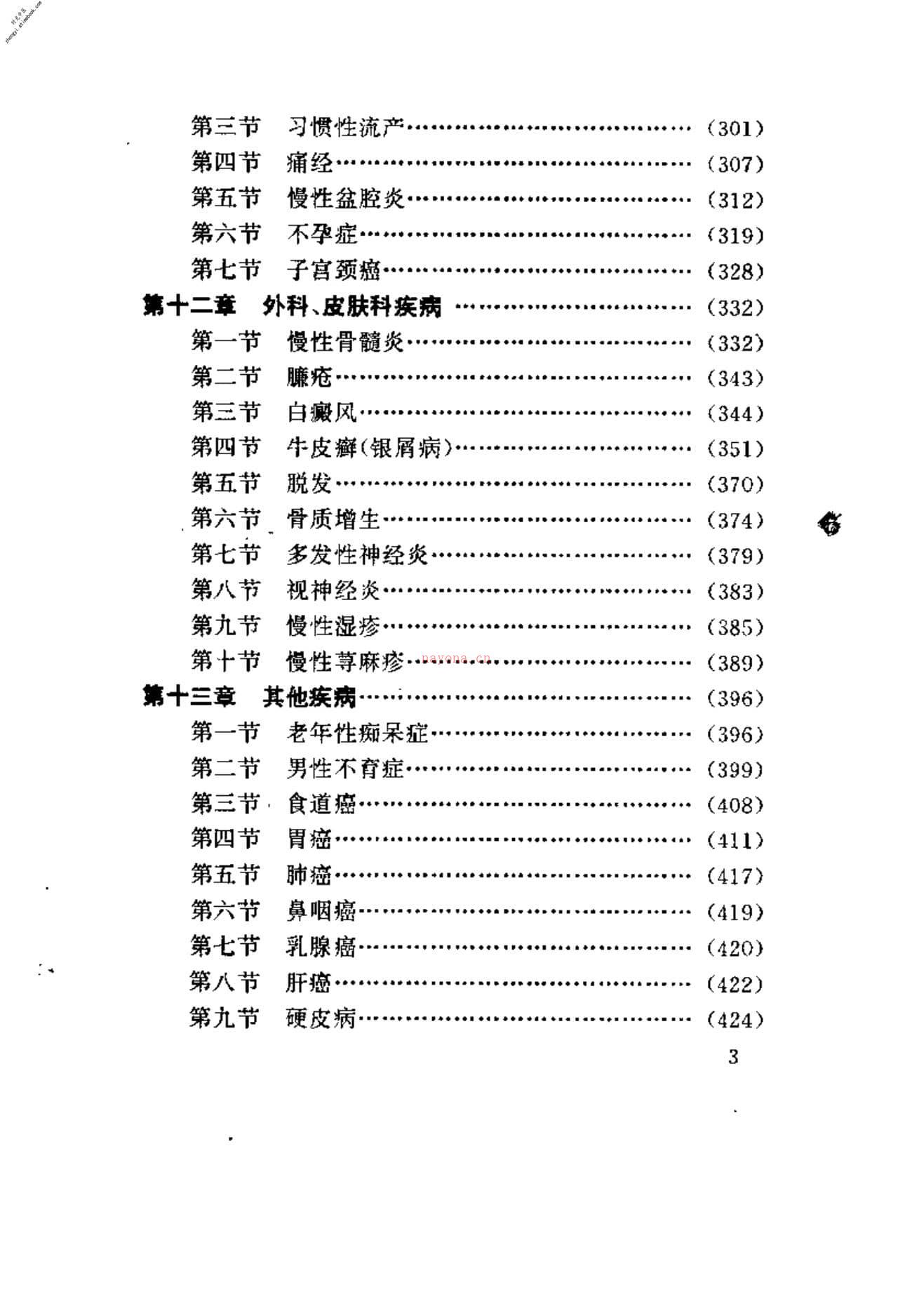 [顽症良方精选].刘苏中 PDF电子版下载