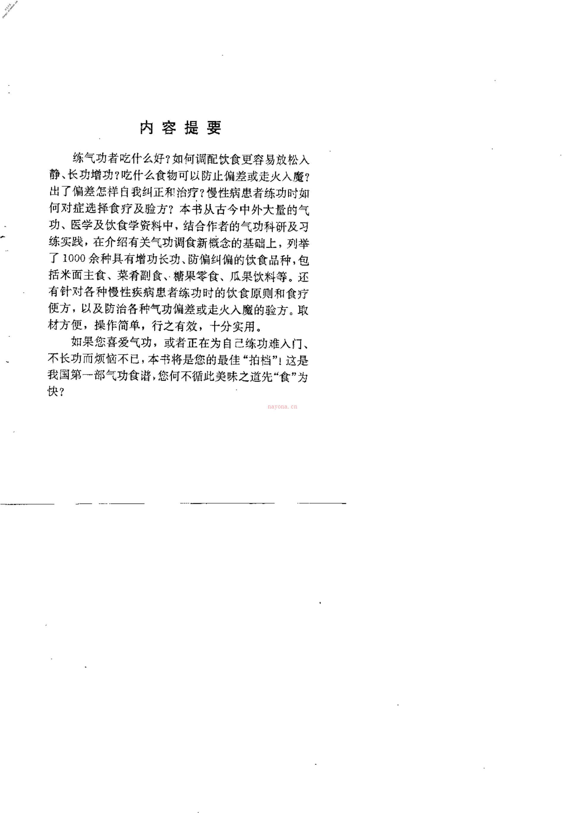 [气功千金方].秦潮 PDF电子版下载