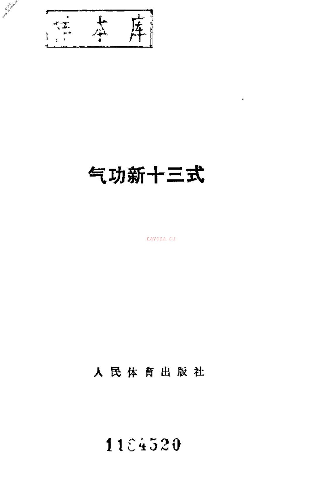 [气功新十三式].吴兆祥 PDF电子版下载