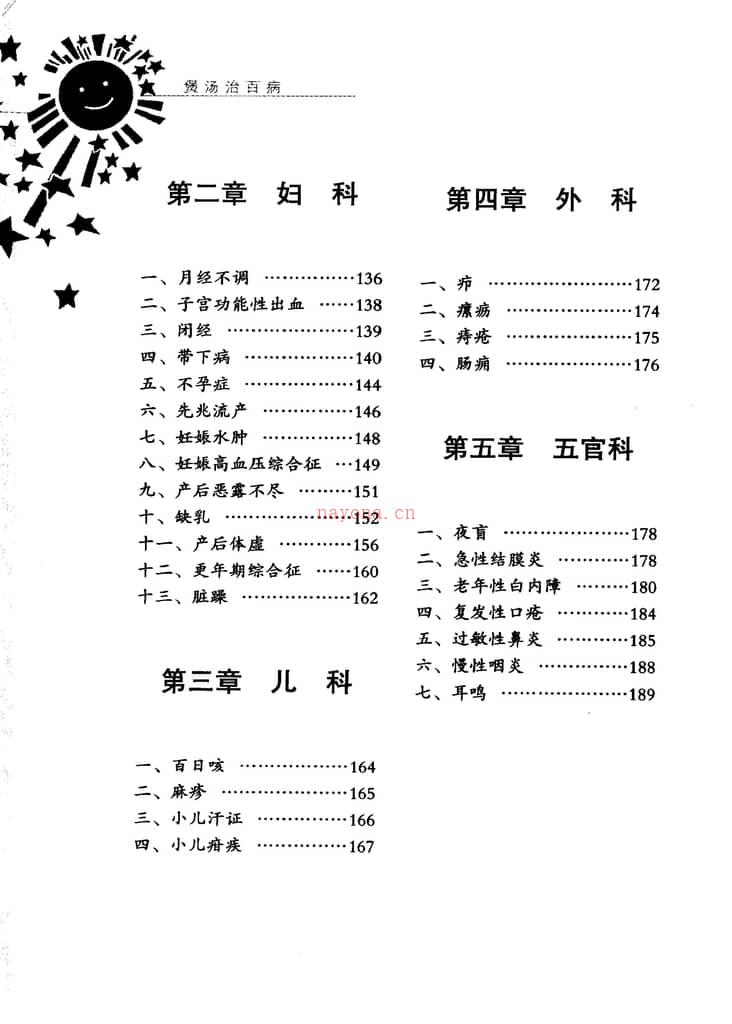 [煲汤治百病].刘立昌 PDF电子版下载