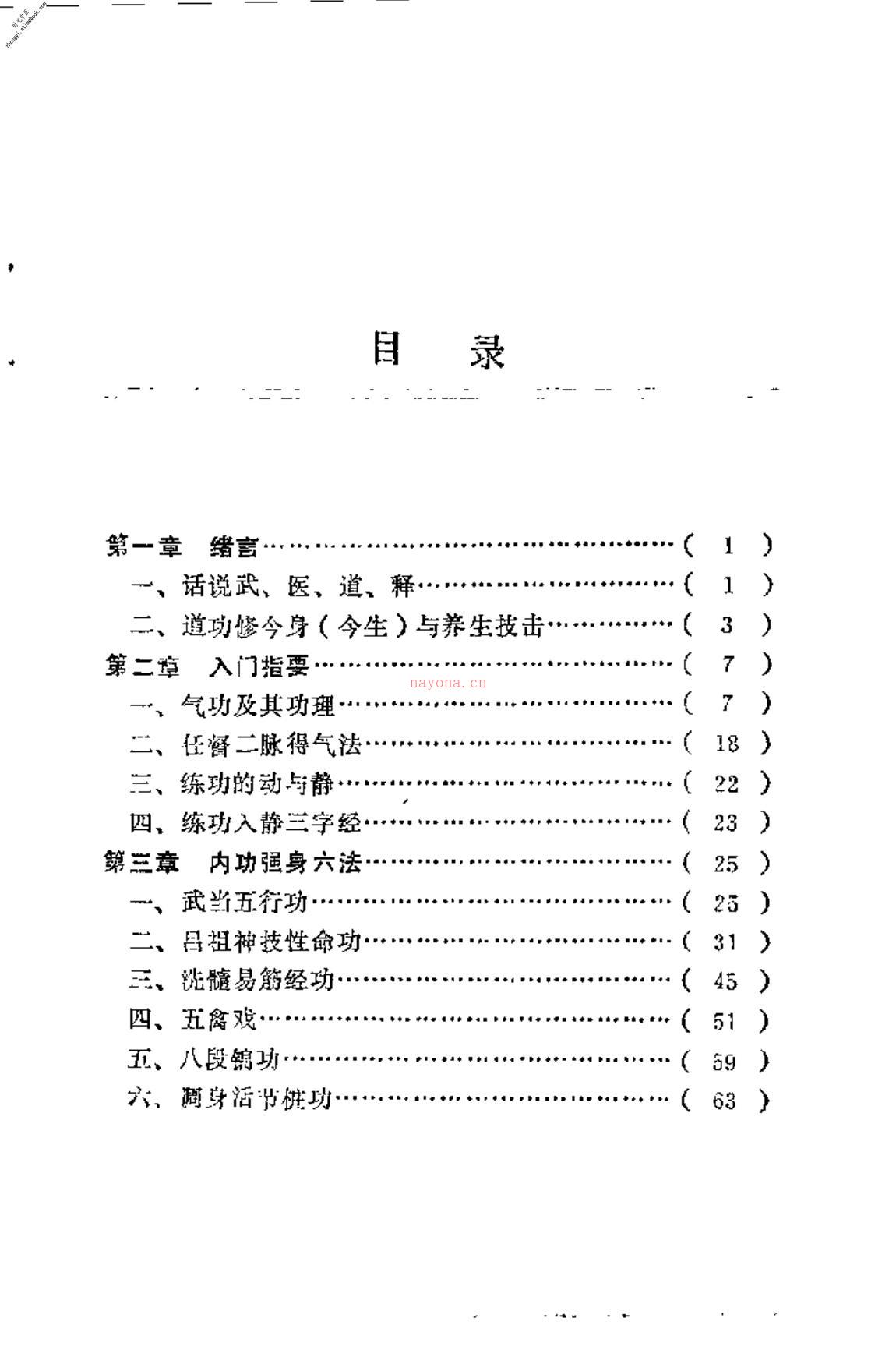 [软硬功集萃].严章荣 PDF电子版下载