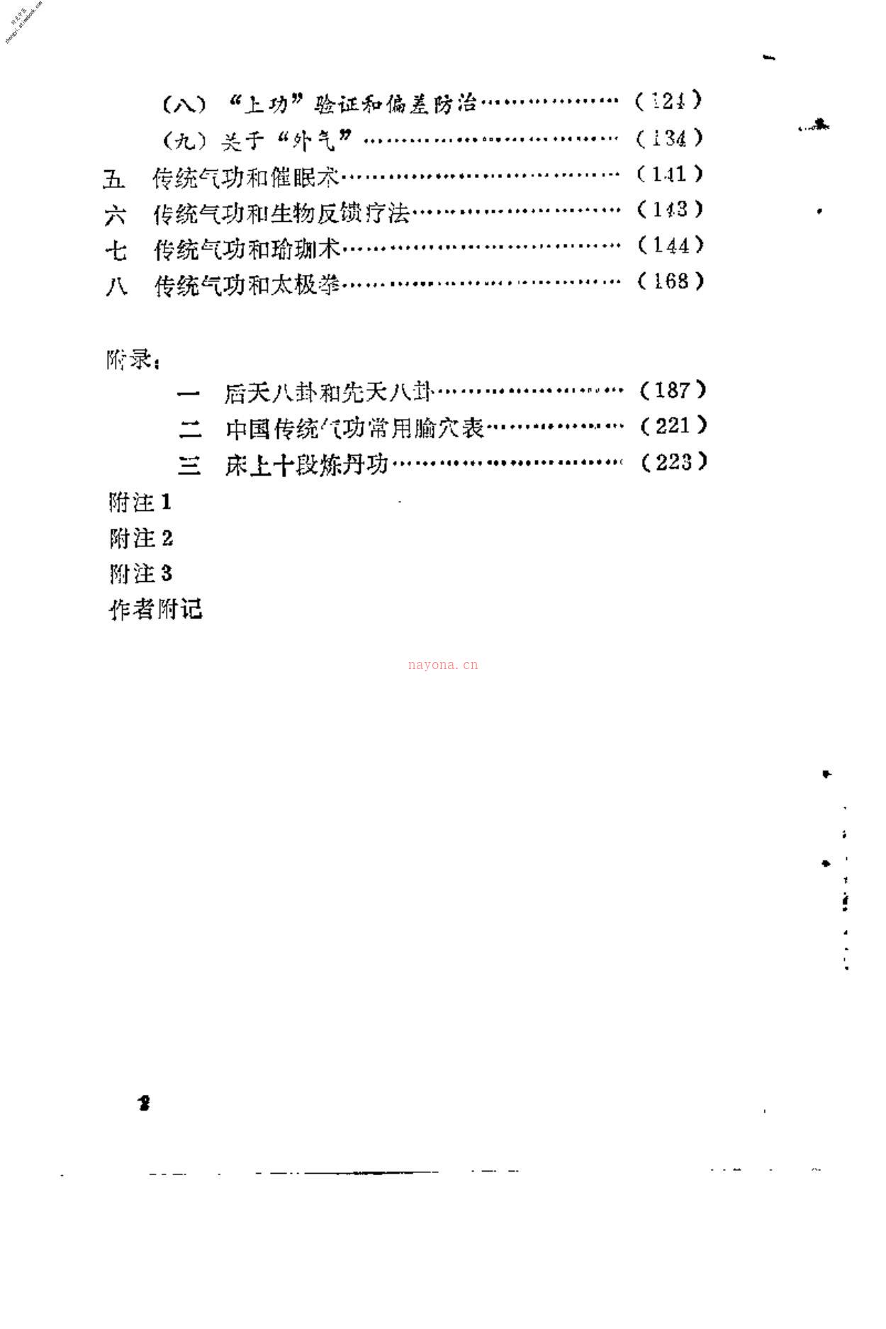 [生命在于静止].张文江 PDF电子版下载