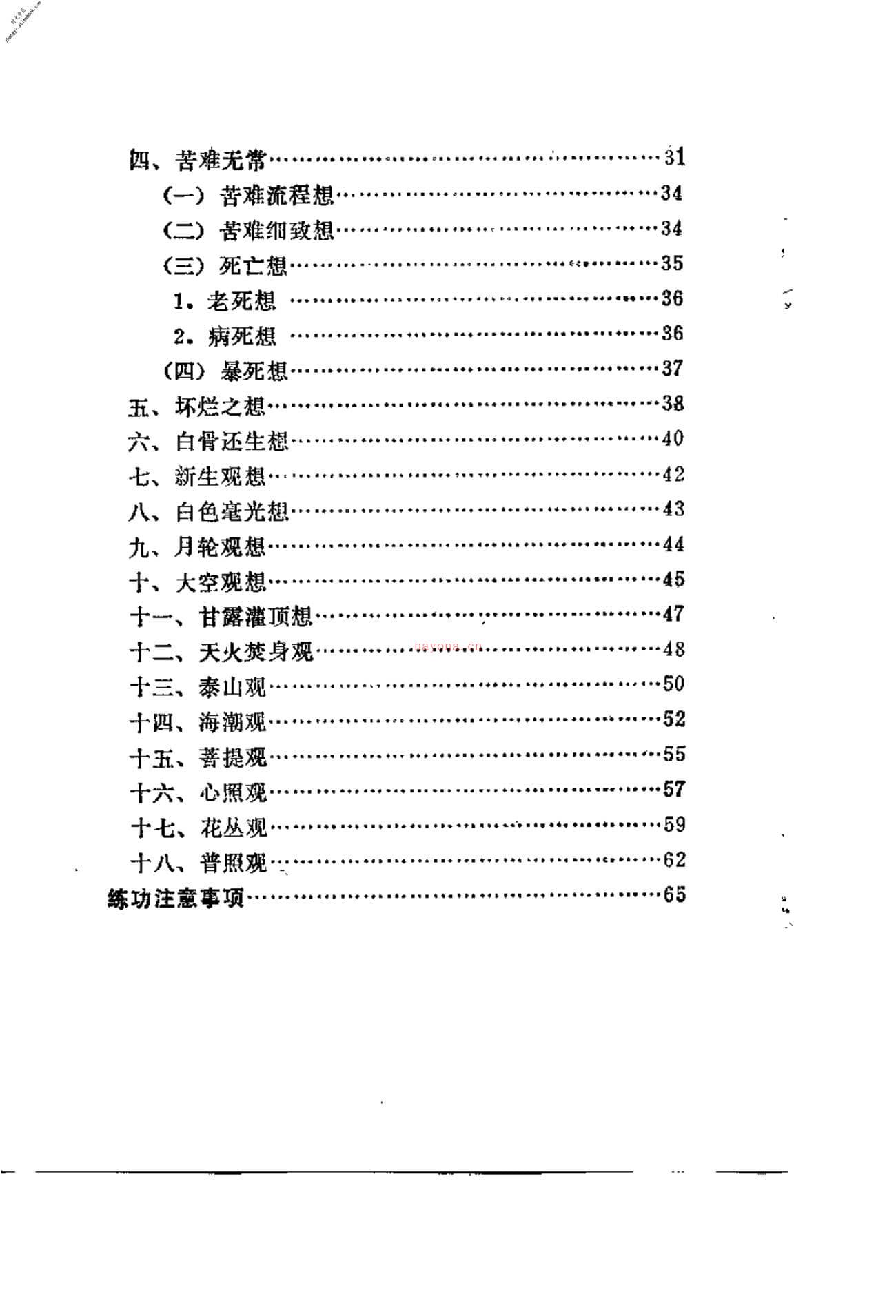 [静坐与观想].吴大才 PDF电子版下载