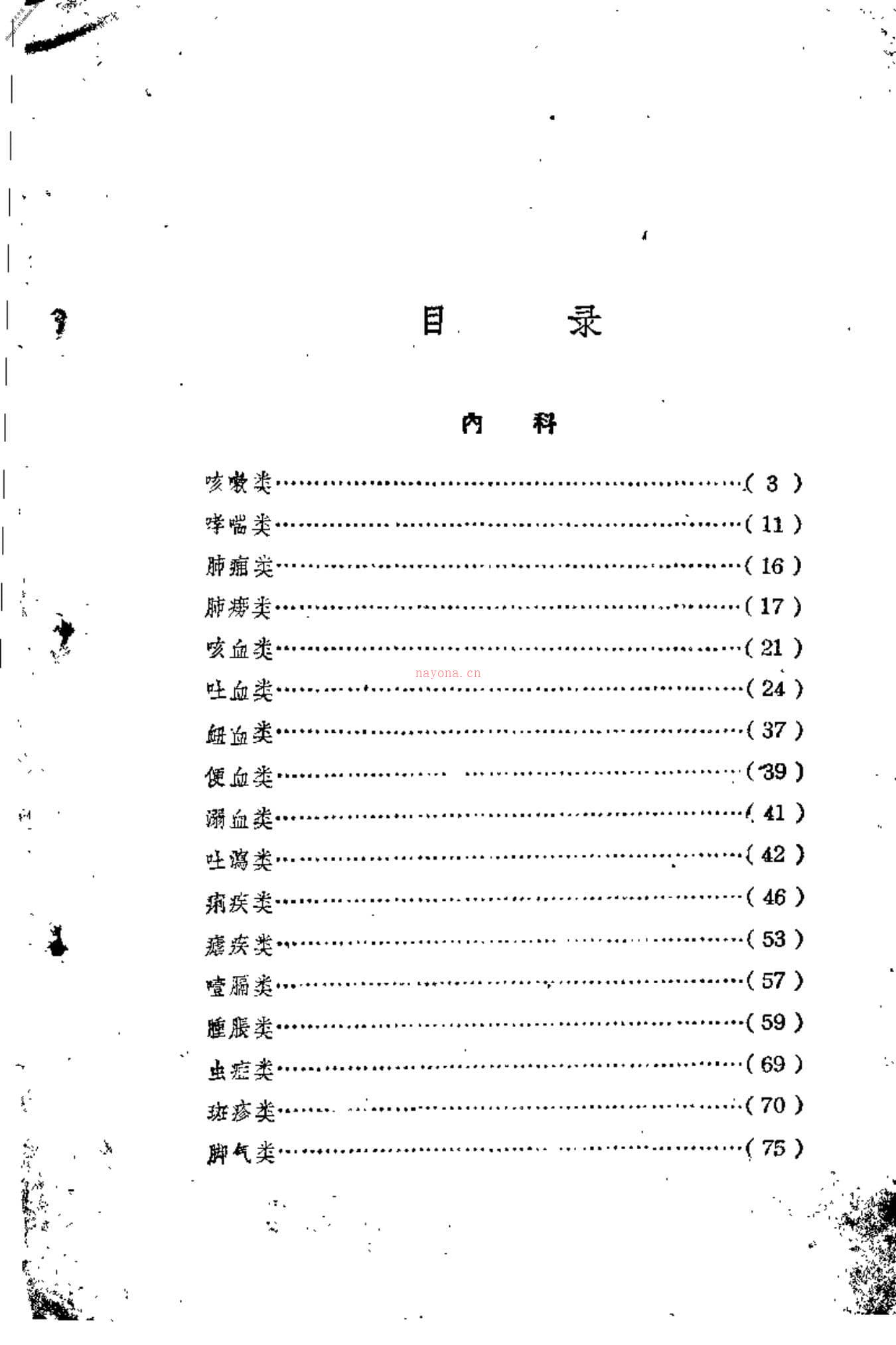 [锦方选集草药部] PDF电子版下载