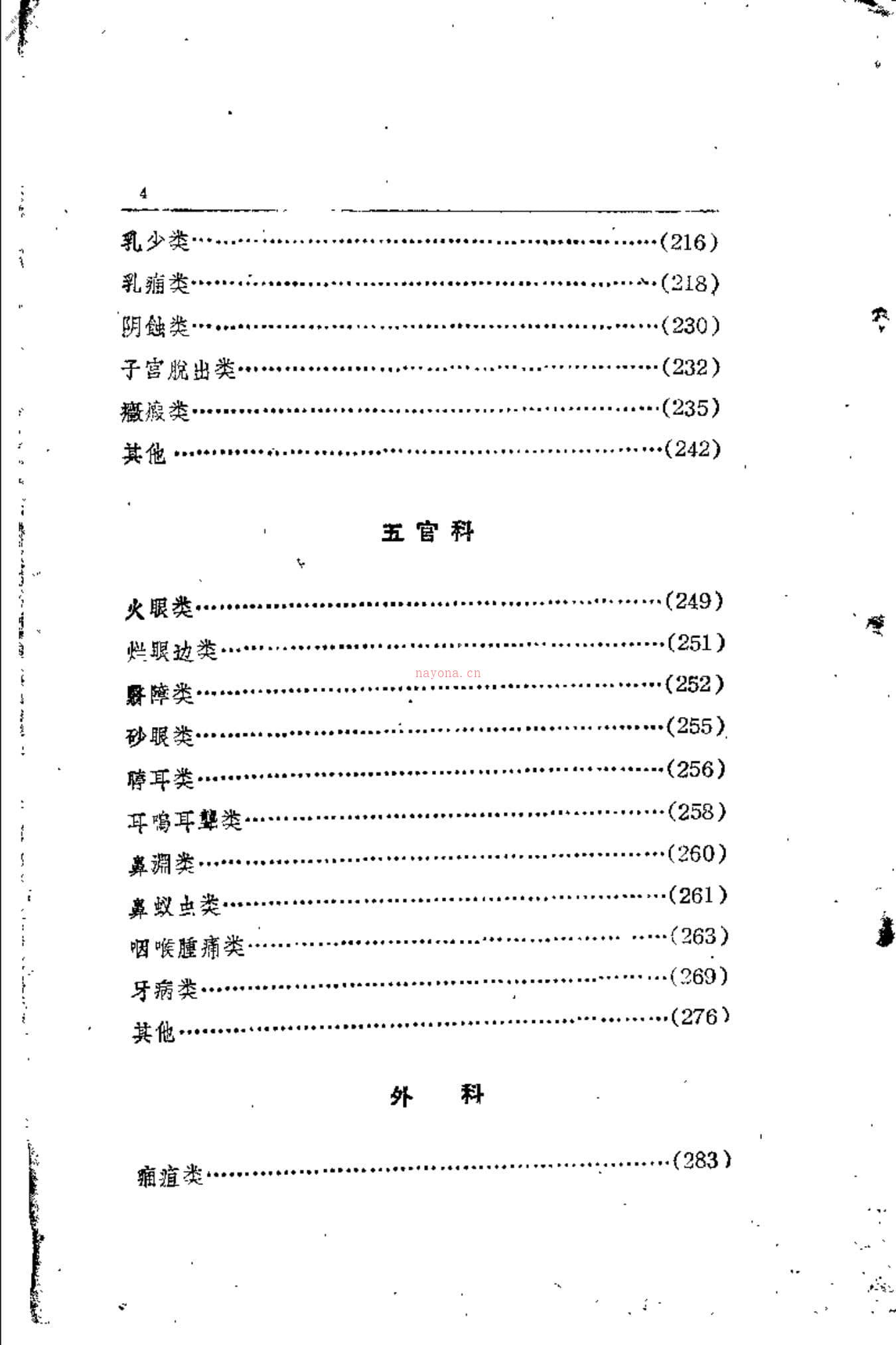 [锦方选集草药部] PDF电子版下载