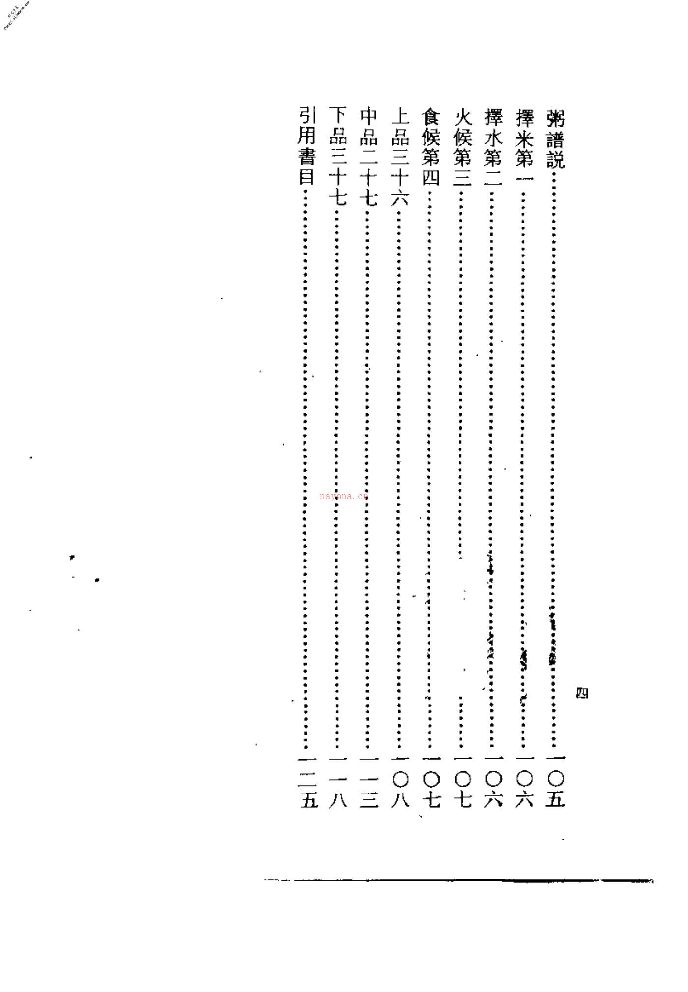 [老老恒言].(清)曹庭栋 PDF电子版下载