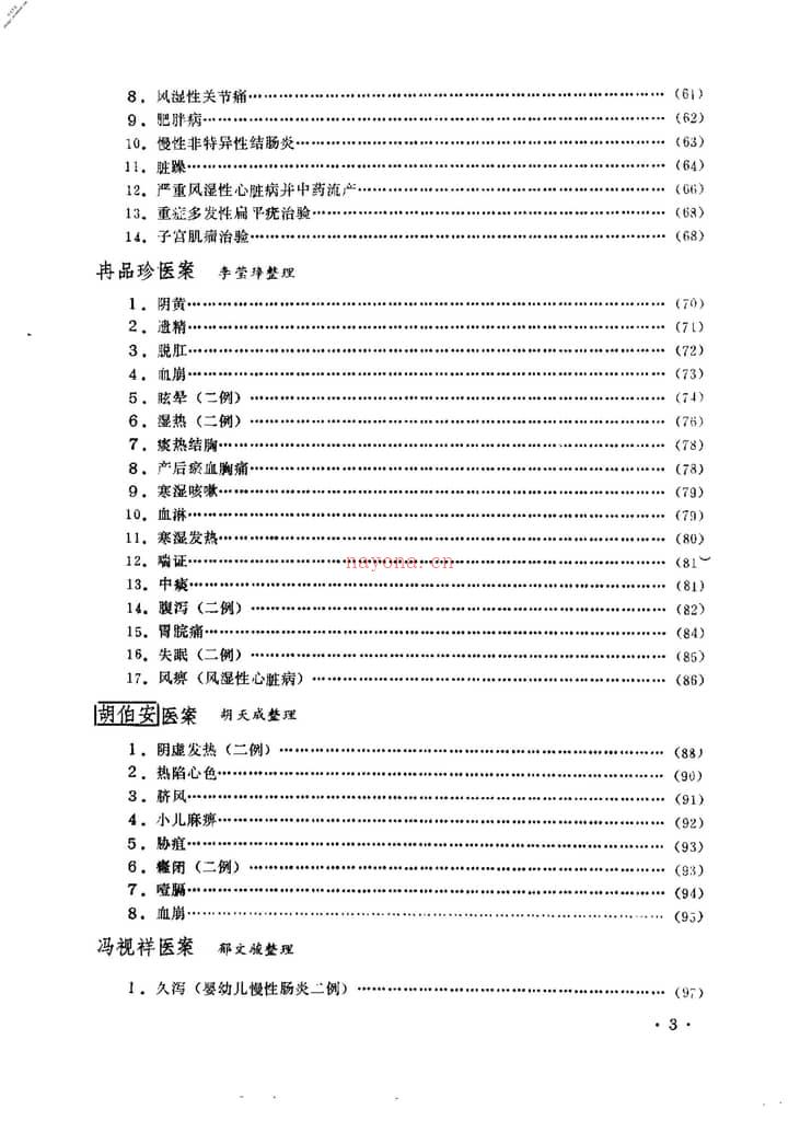 [成都中医学院老中医医案选第二集] PDF电子版下载