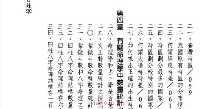 陈椿益着《命理百问》pdf 两册540页 网盘