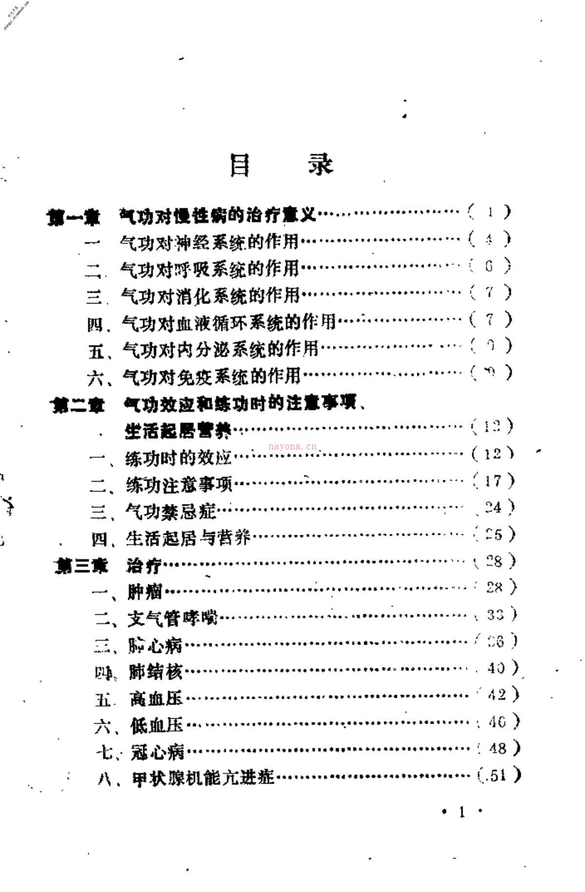 [气功治疗二十九种慢性病].李国章 PDF电子版下载