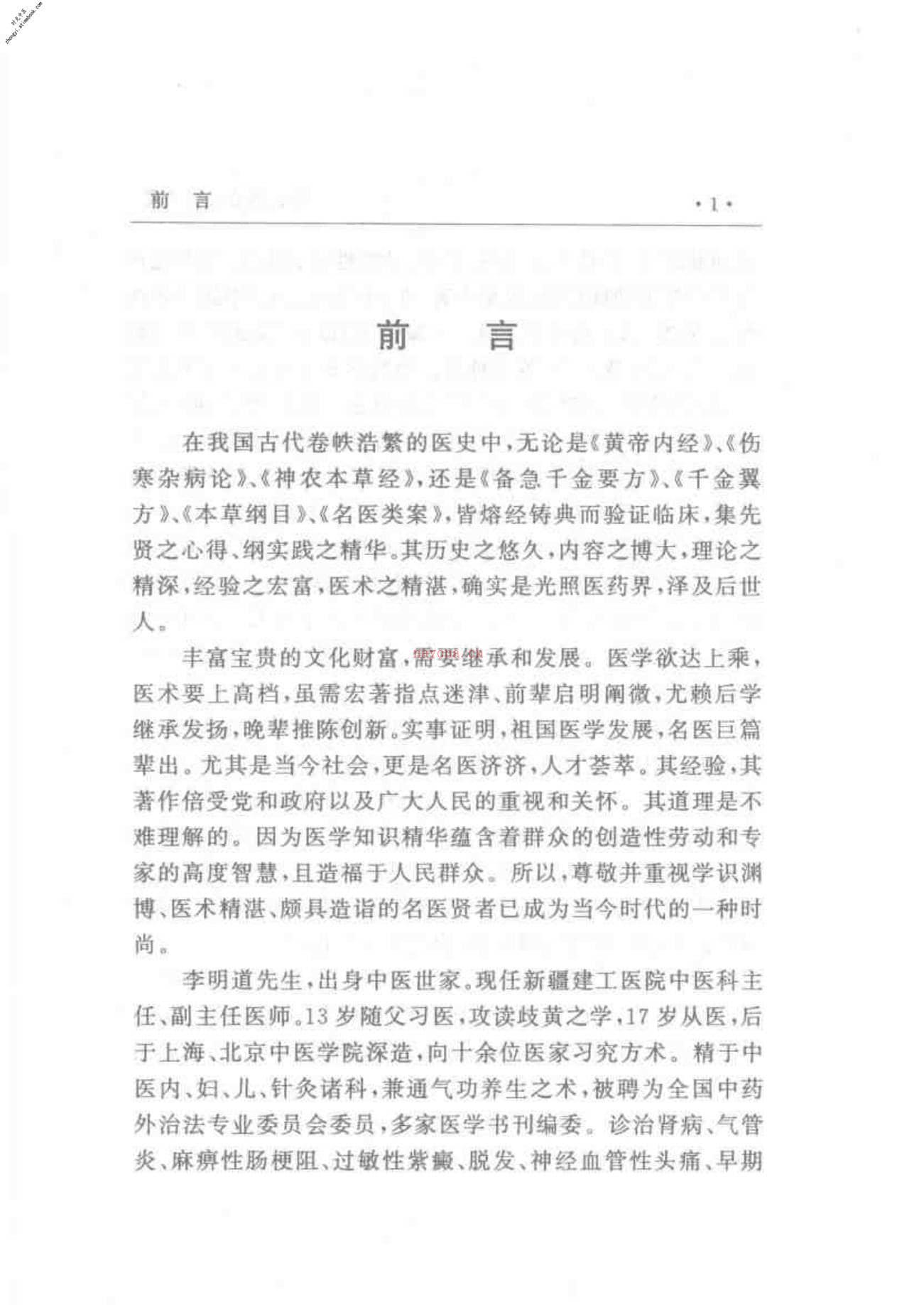 [肾病诊治实用秘要].李明道 PDF电子版下载