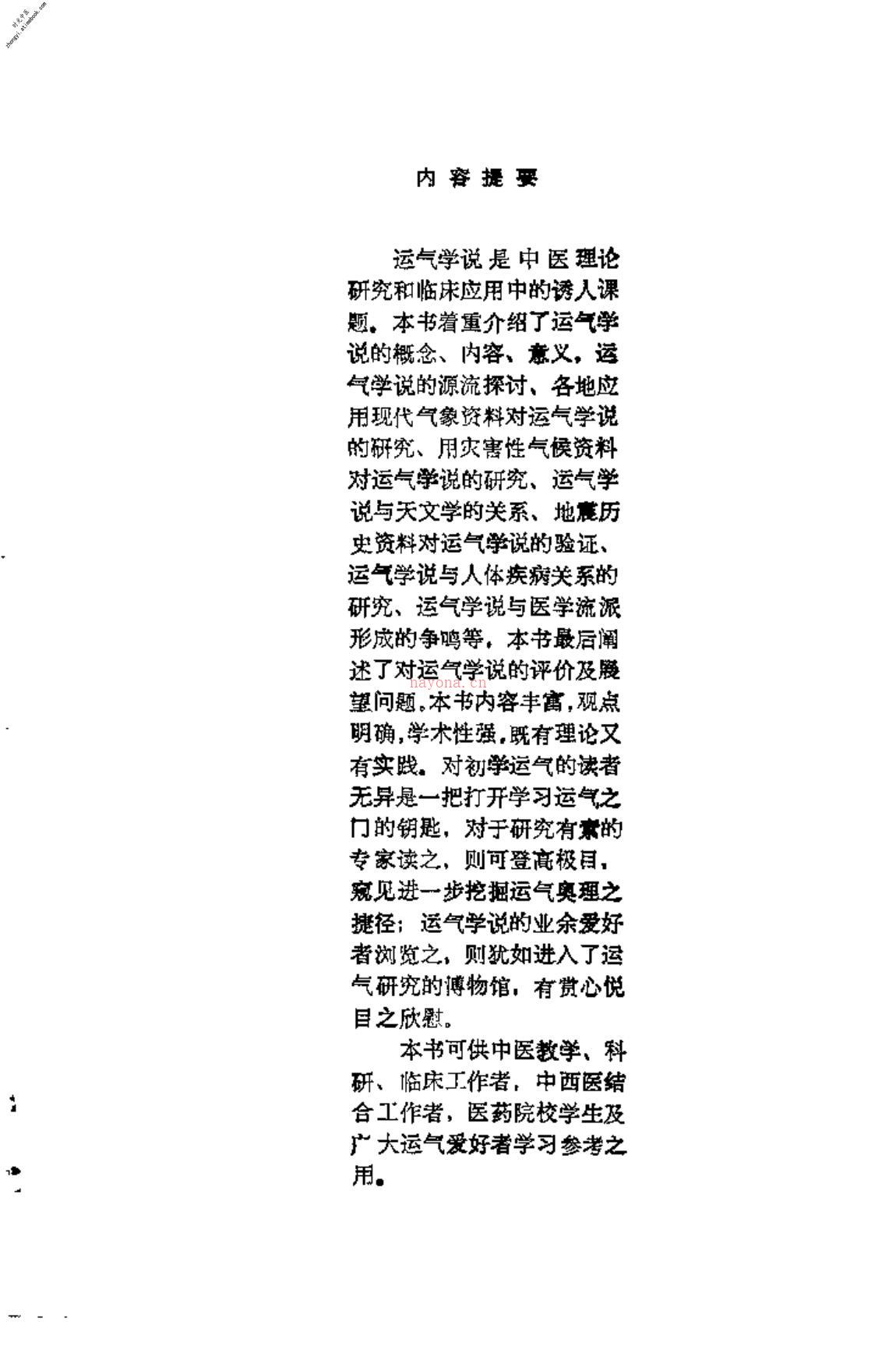 [运气学研究].张年顺 PDF电子版下载