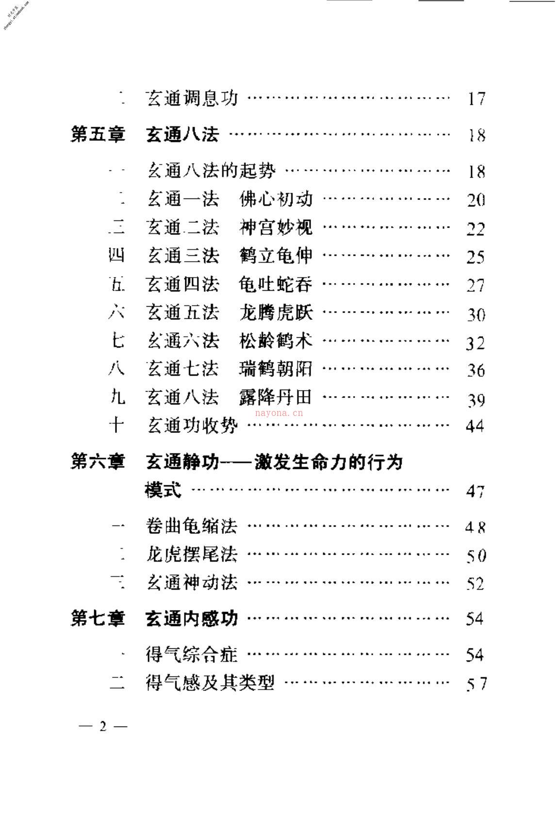 [玄通功].杨宝堂 PDF电子版下载