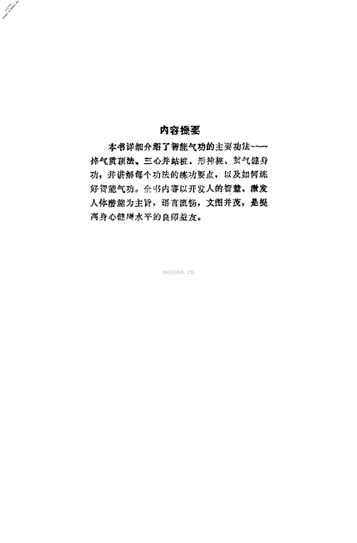 [智能气功].庞明 PDF电子版下载