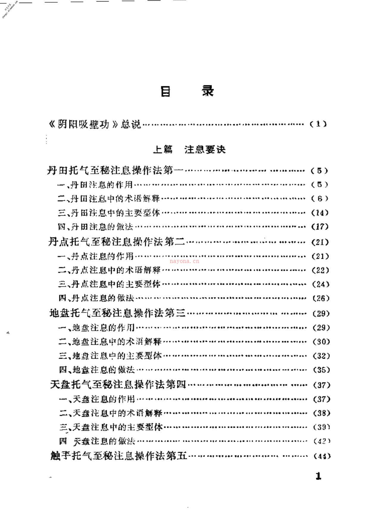 [阴阳吸壁功].范克平 PDF电子版下载