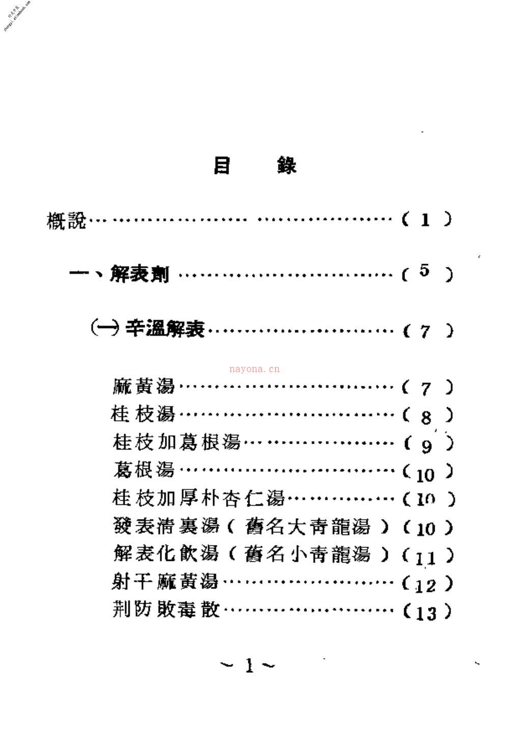 [经典验方集] PDF电子版下载