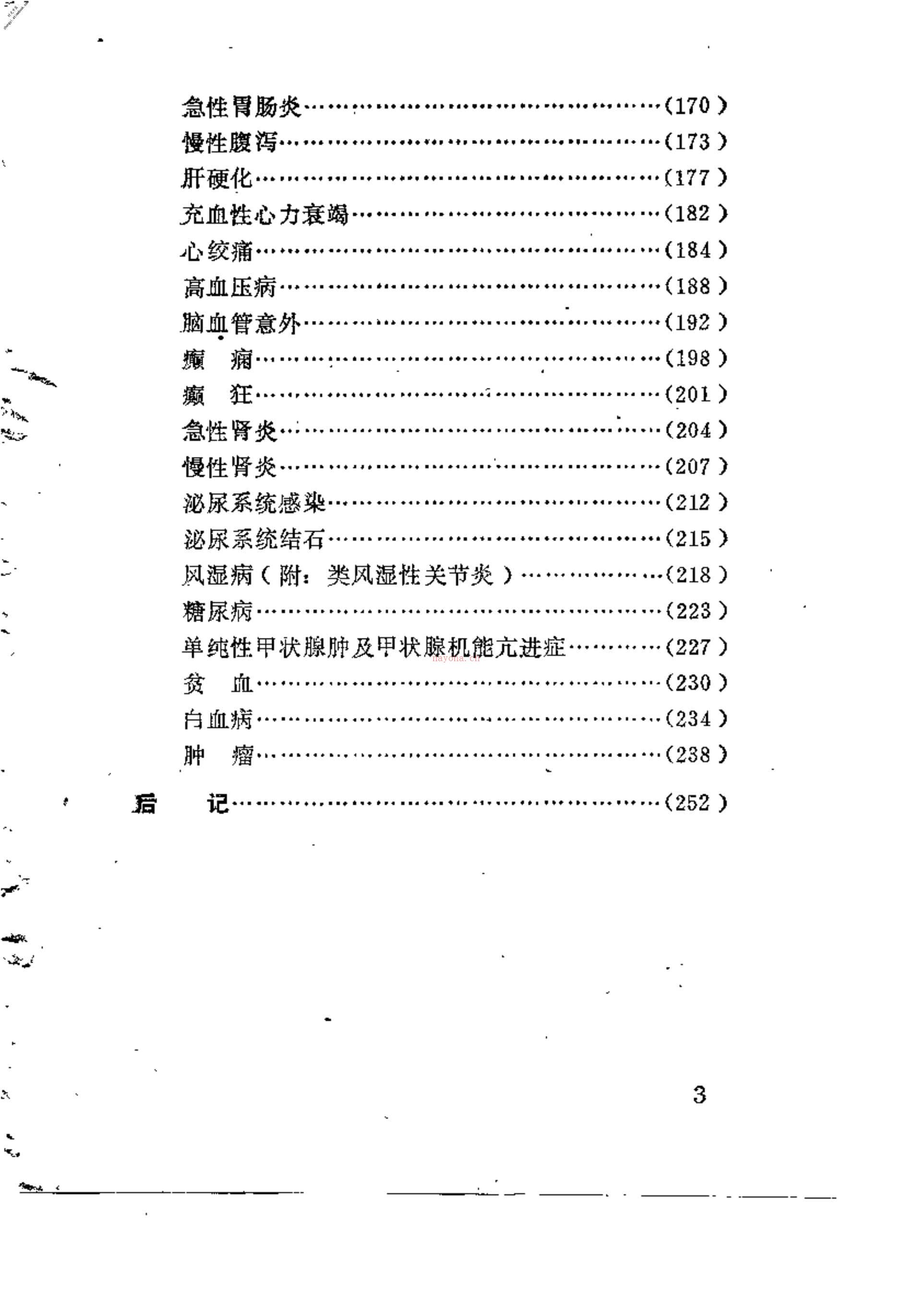 [民族民间药物治疗内科病证].龚继民 PDF电子版下载