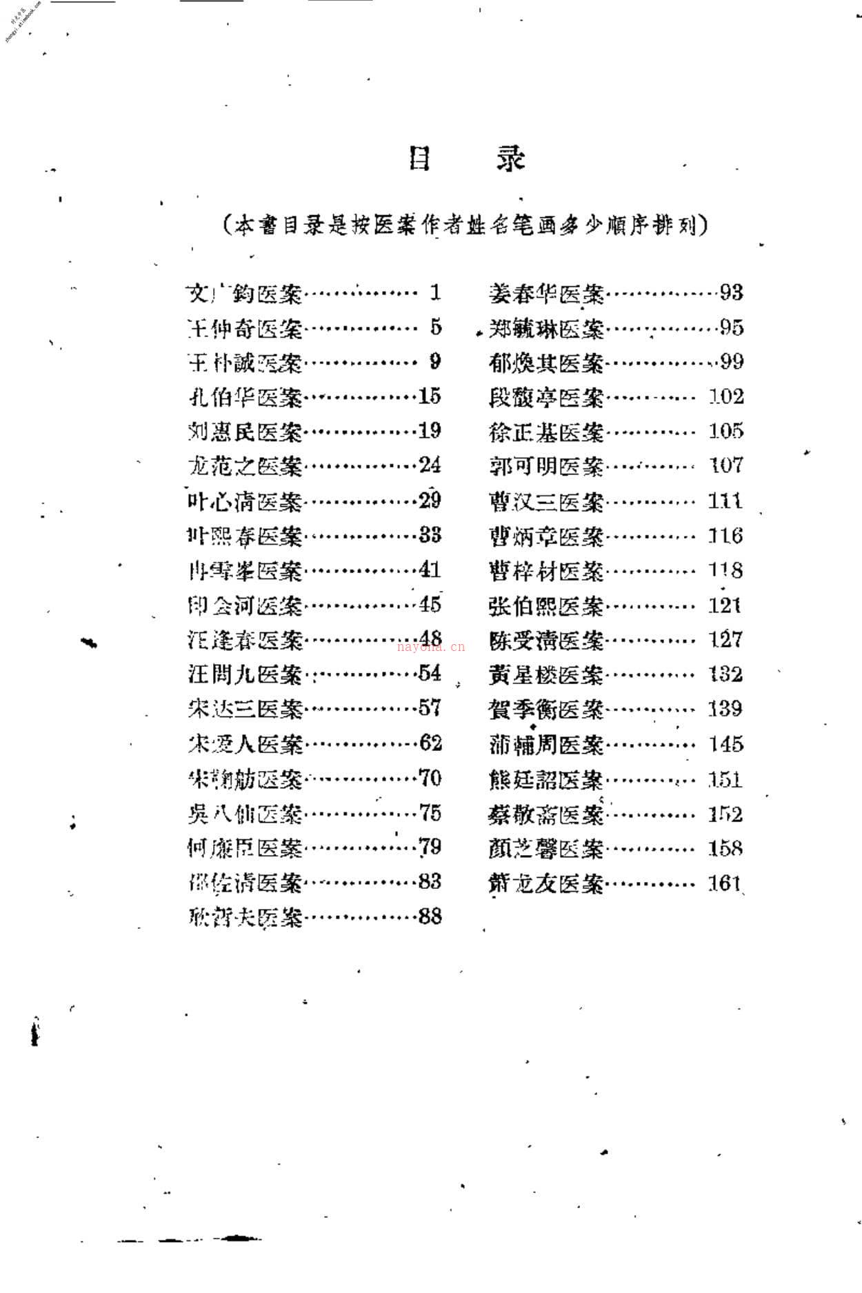 [现代医案选(第一集)].萧龙友 PDF电子版下载