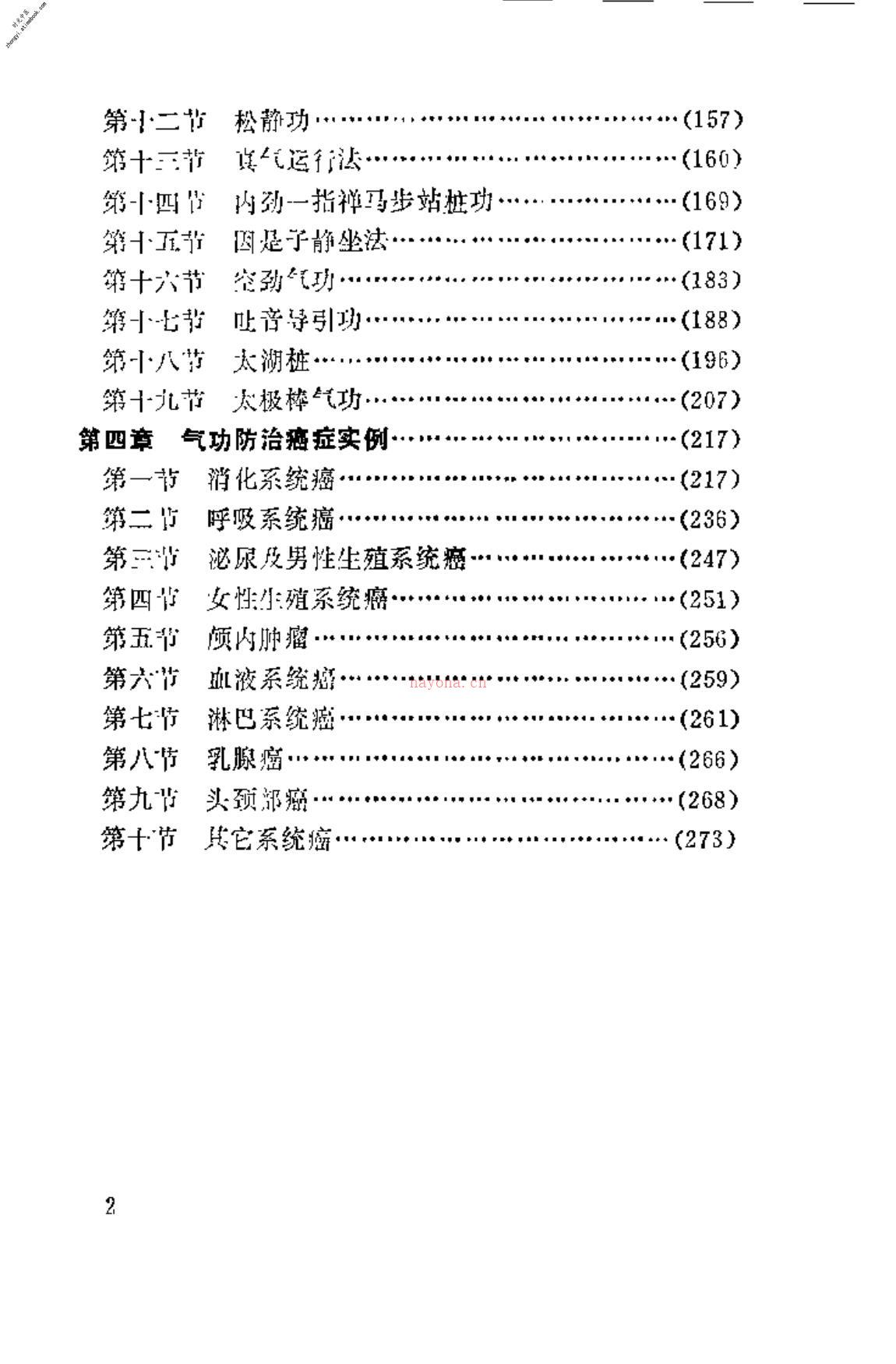 [防癌抗癌气功].朱广仁 PDF电子版下载