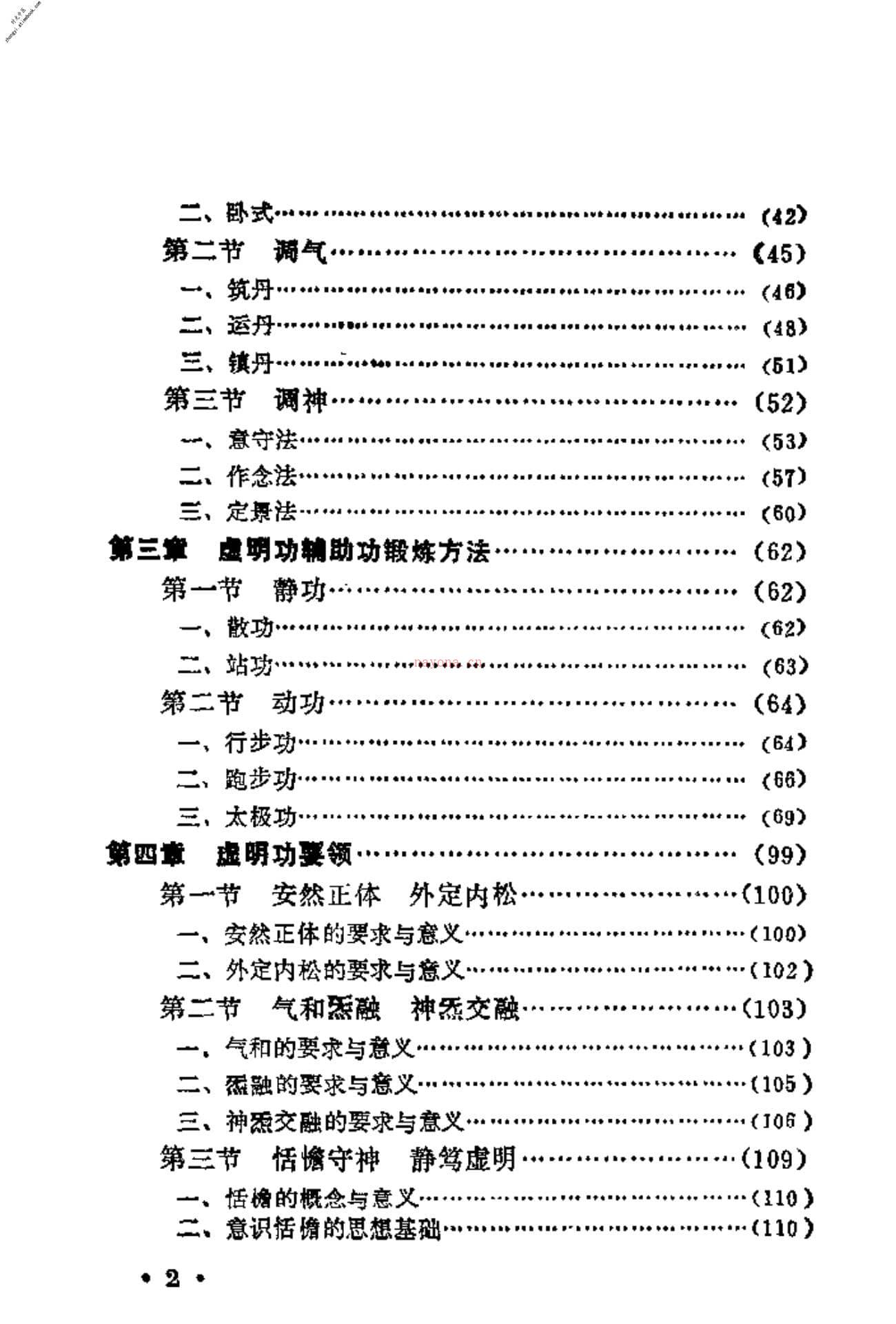 [虚明功].田宏计 PDF电子版下载