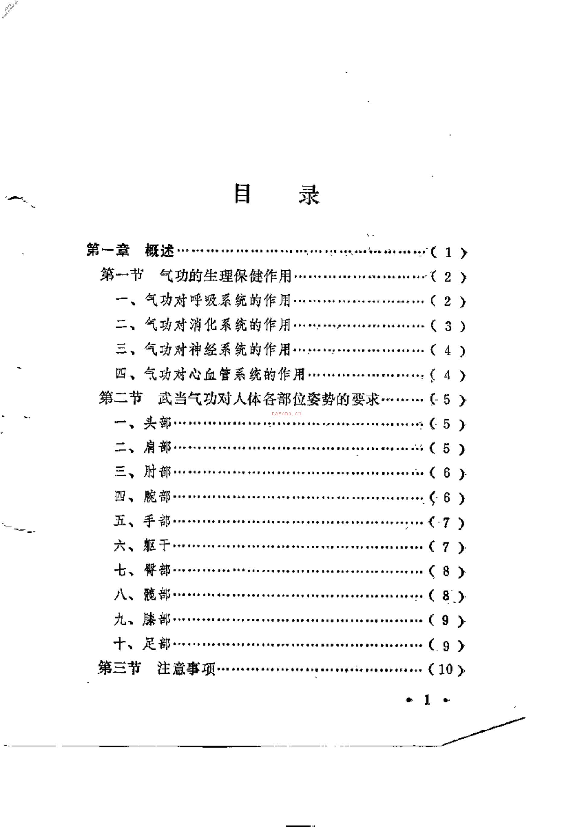 [武当气功].刘玉增 PDF电子版下载