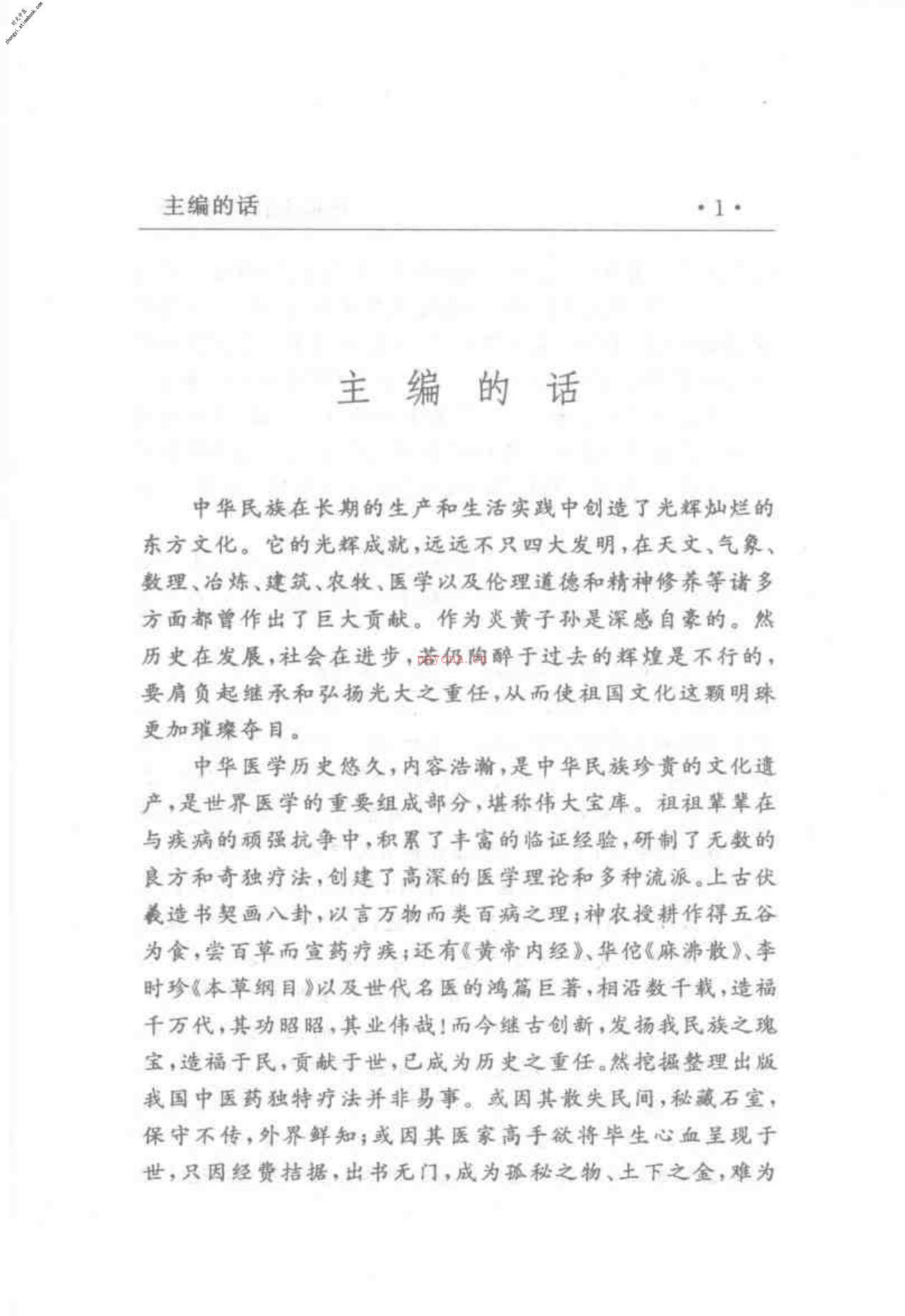 [肾病诊治实用秘要].李明道 PDF电子版下载