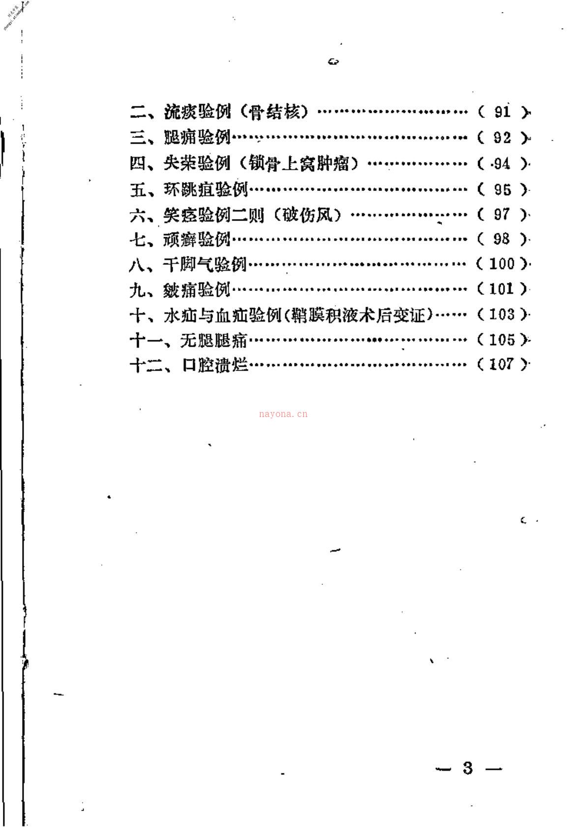 [疑难病治验].李凤翔 PDF电子版下载