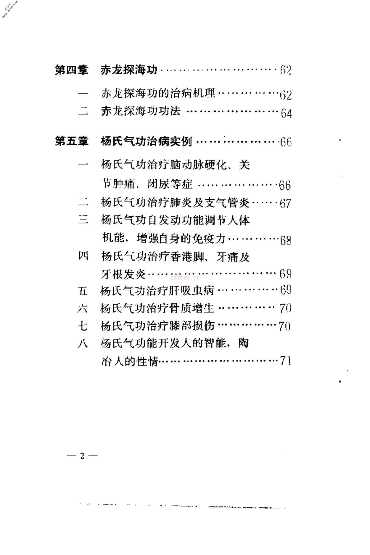 [杨氏气功].杨文志 PDF电子版下载