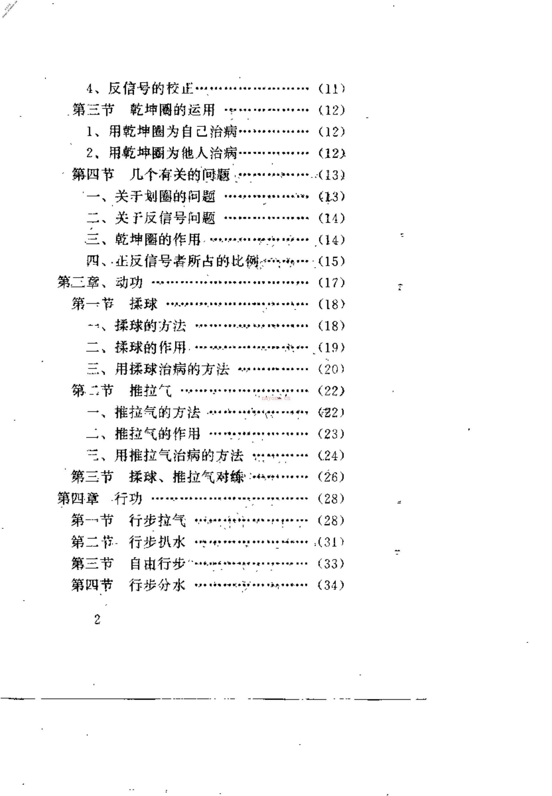 [益寿悟气法].王中平 PDF电子版下载