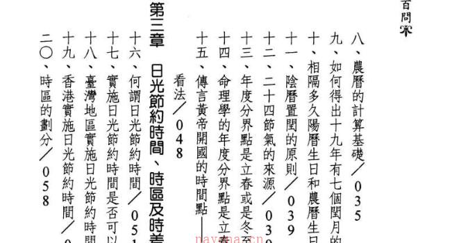 陈椿益着《命理百问》pdf 两册540页 网盘