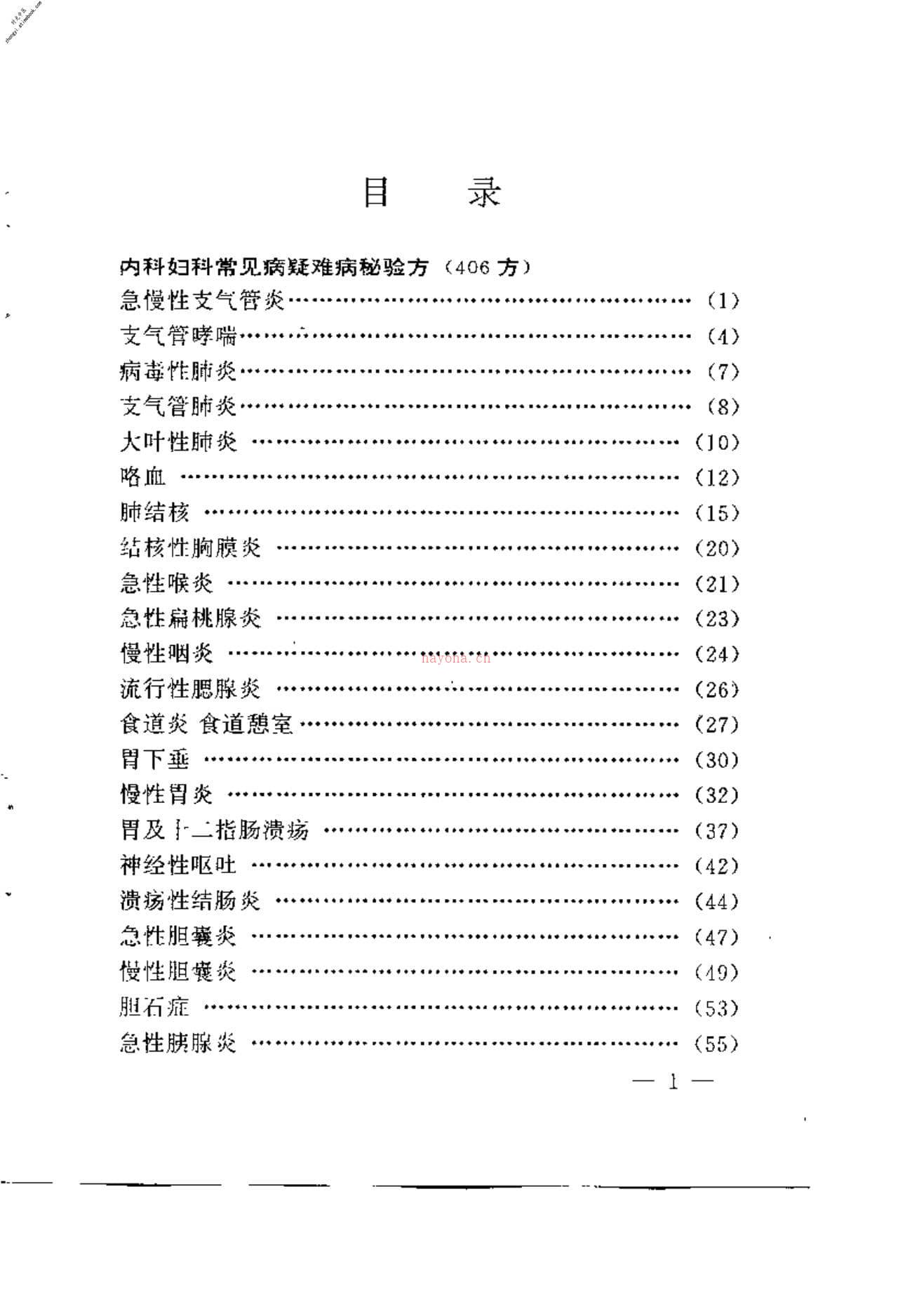 [黄德临证秘验良方选].黄德 PDF电子版下载