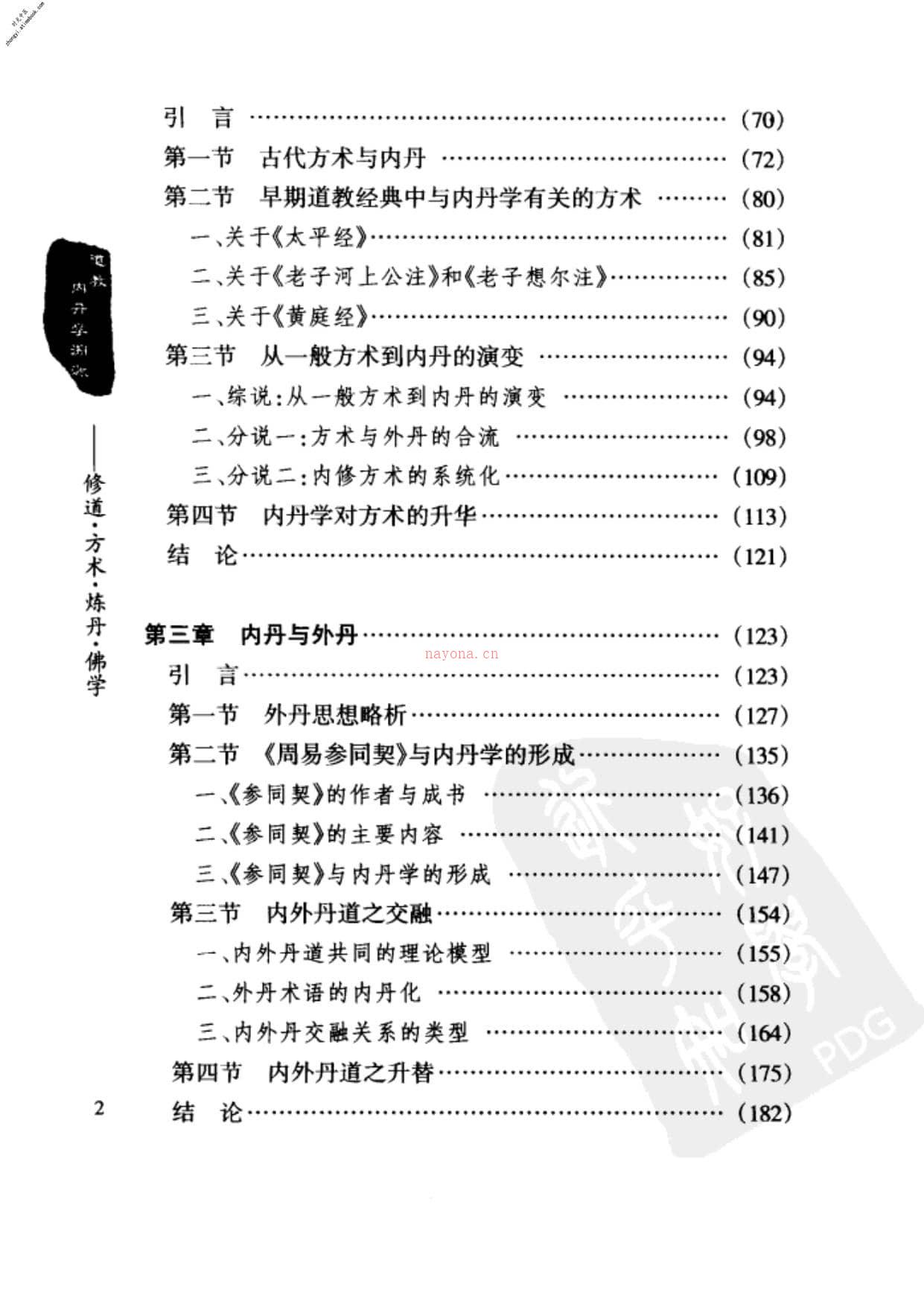 [道教内丹学溯源].戈国龙 PDF电子版下载