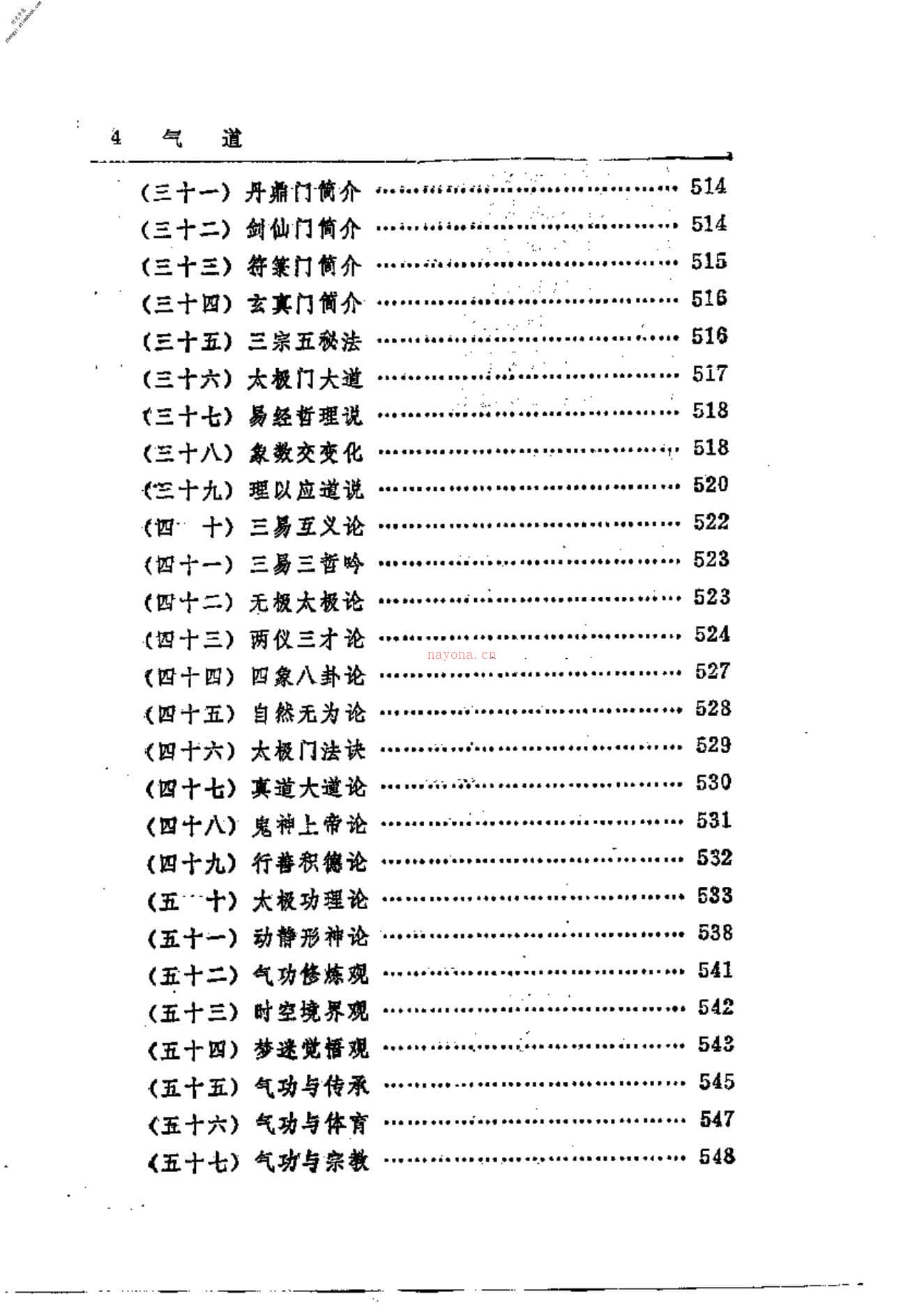 [气道].陆流 PDF电子版下载