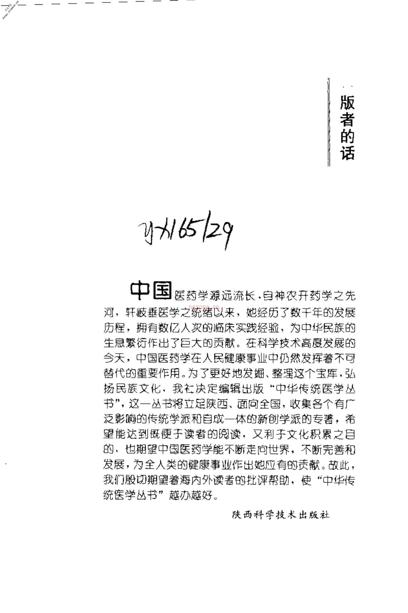 [瘀血证治].张学文 PDF电子版下载