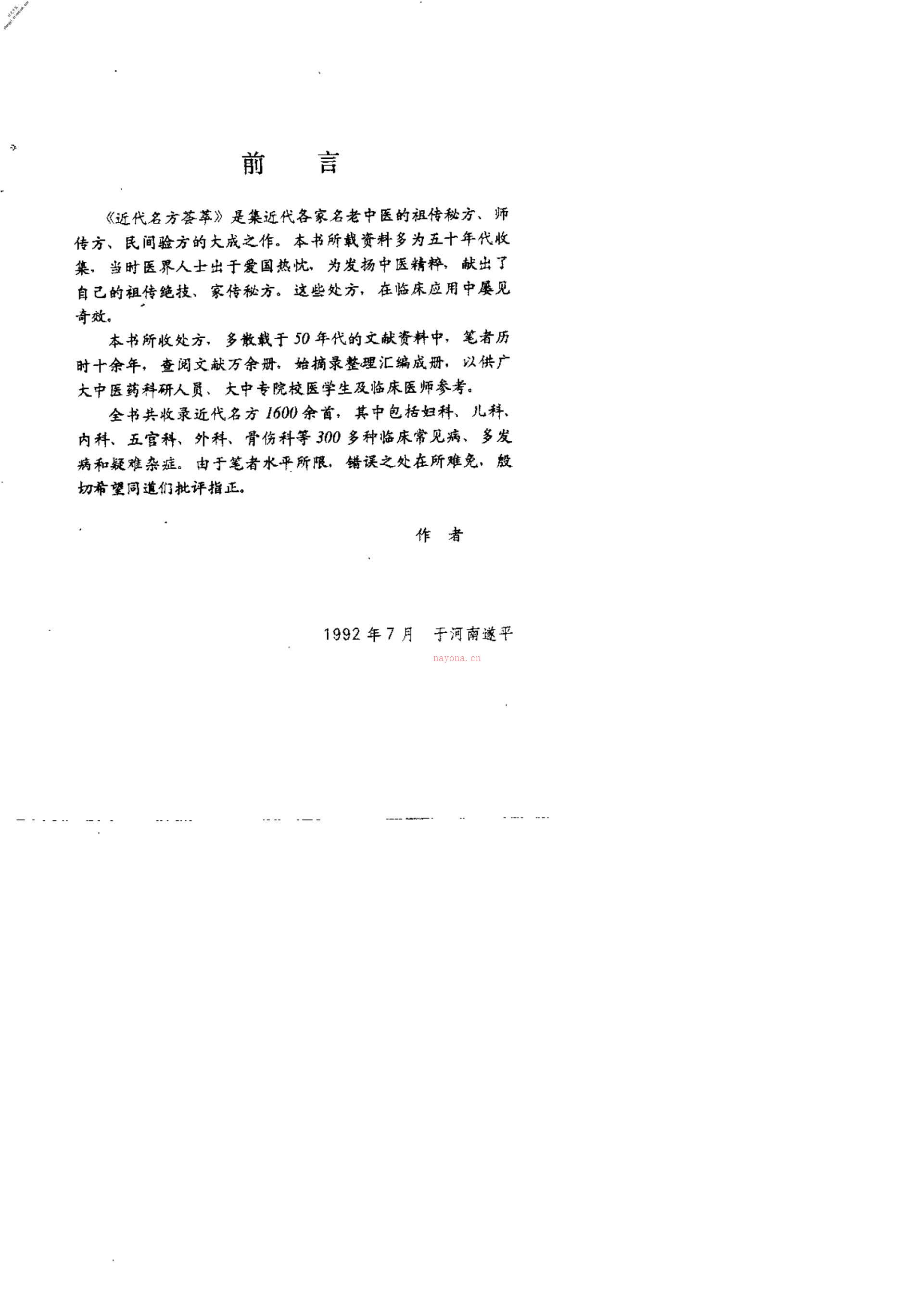[近代名方荟萃].朱光宗 PDF电子版下载