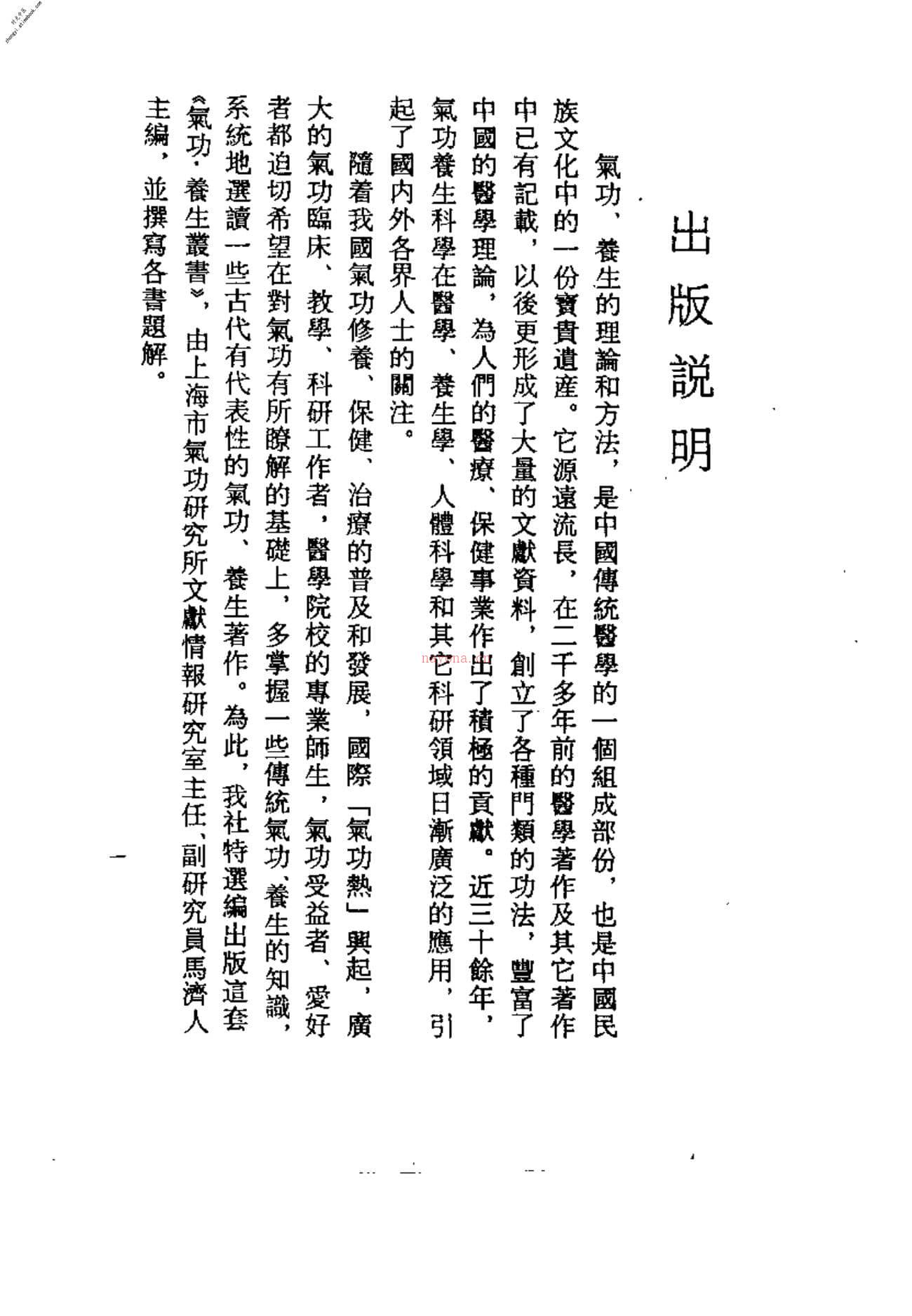 [黄庭经].(唐)务成子 PDF电子版下载