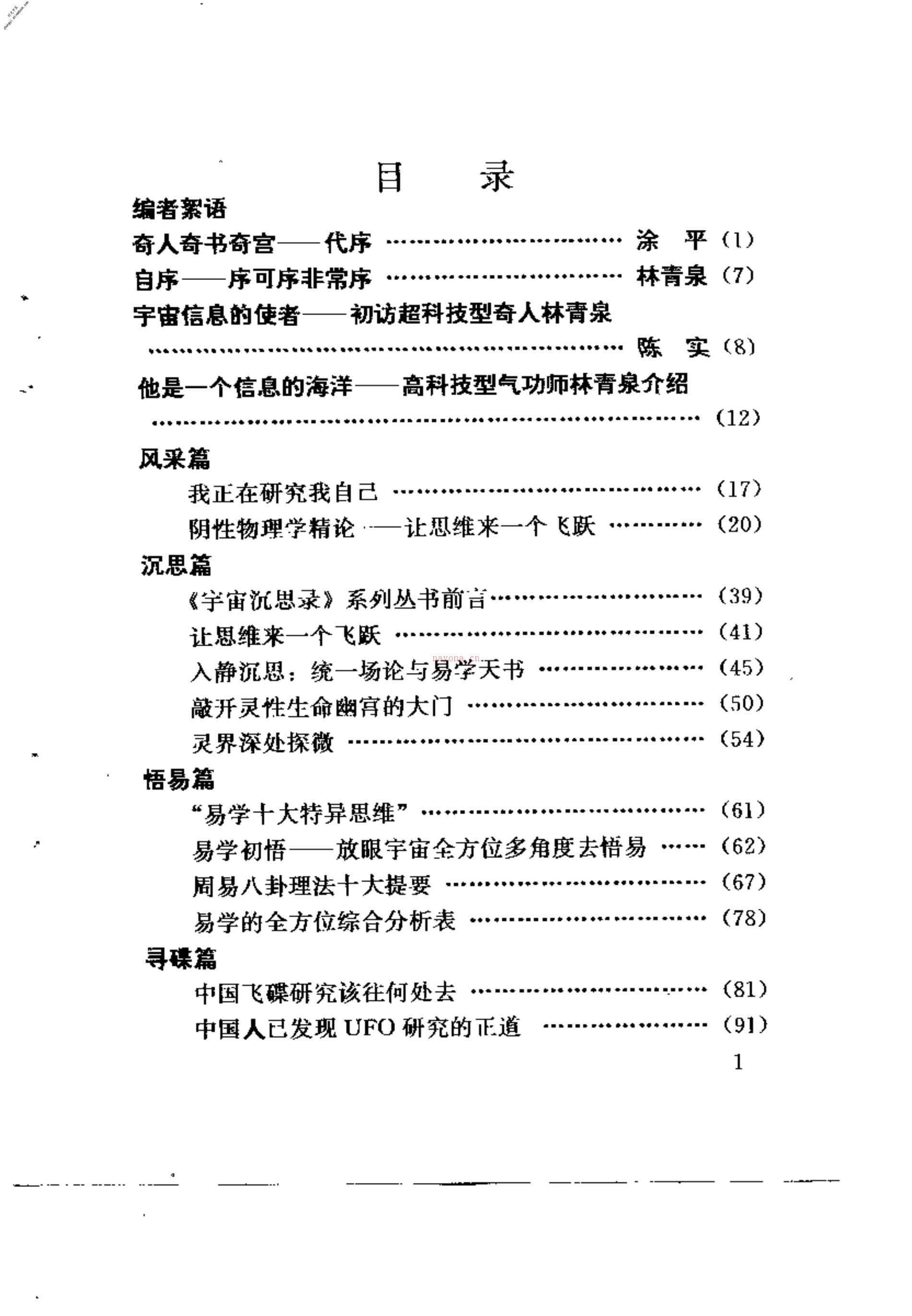 [炁悟].林青泉 PDF电子版下载