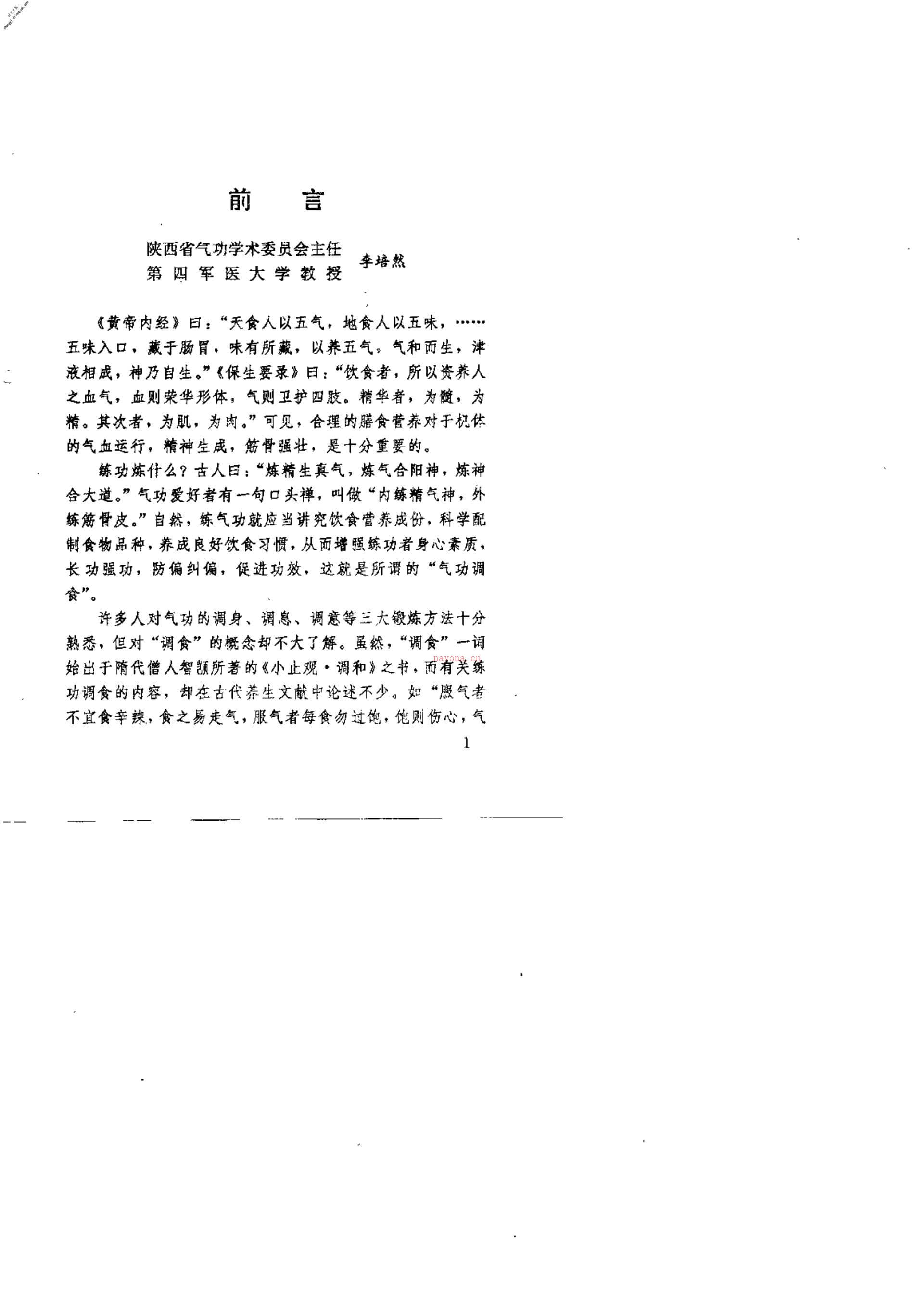 [气功千金方].秦潮 PDF电子版下载