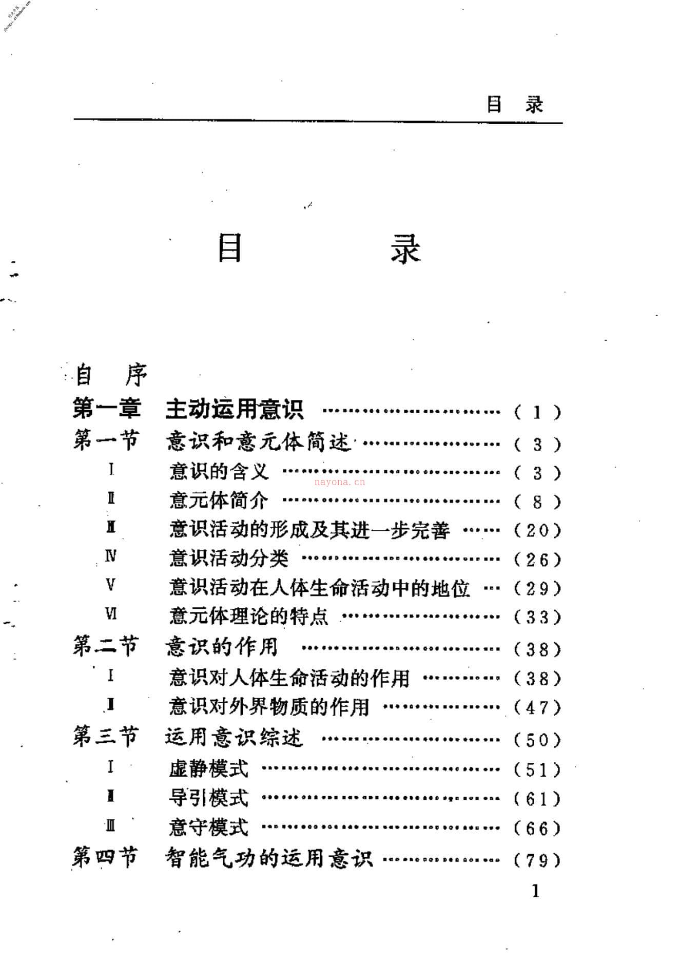 [智能气功科学精义].庞明 PDF电子版下载