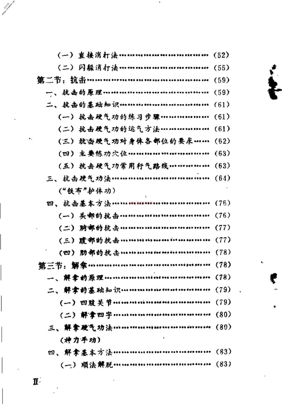 [硬气功破解术].安在峰 PDF电子版下载