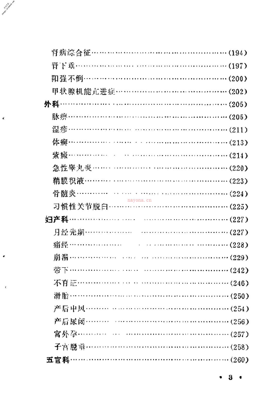 [河北中医验案选] PDF电子版下载