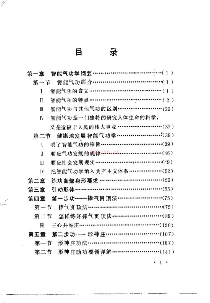 [智能动功功法普及教材].庞明 PDF电子版下载