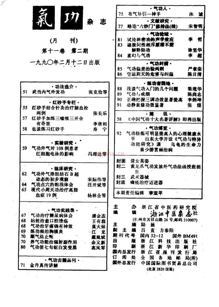 [气功1990年] PDF电子版下载