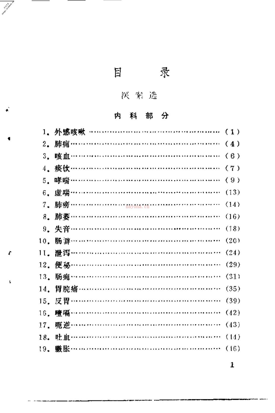 [崔文彬临证所得].崔东祥 PDF电子版下载