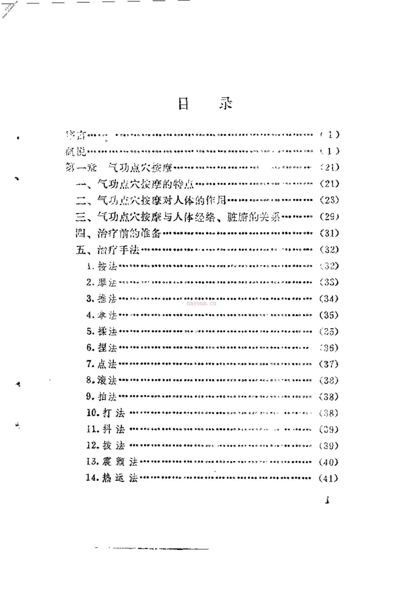 [气功点穴].严伯正 PDF电子版下载